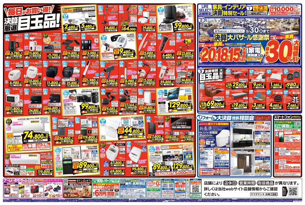 天目　梅チラシ ヤマダデンキ 福山西店の最新チラシ・セール情報 | クラシルチラシ