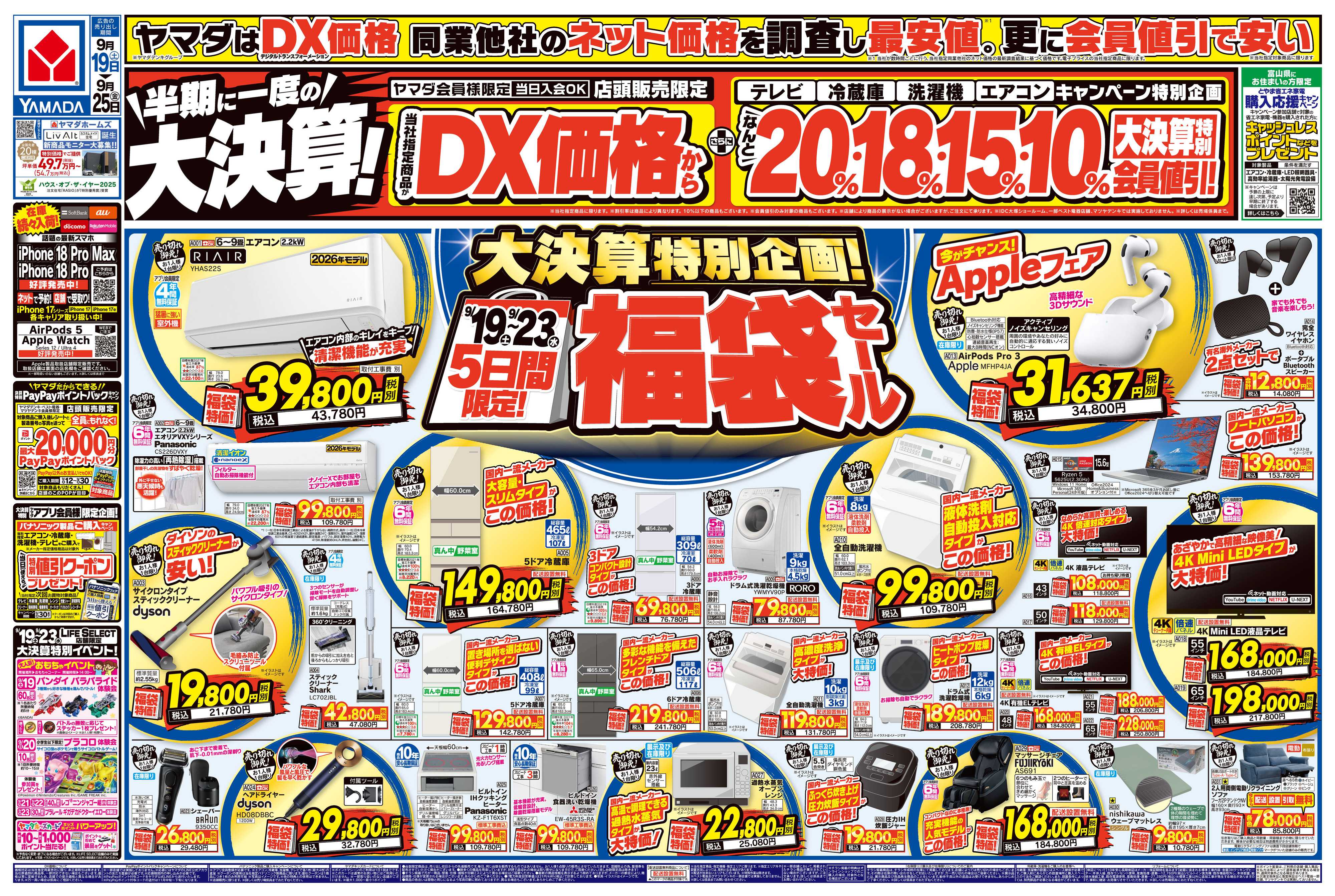 ヤマダデンキ 半期に一度の大決算！