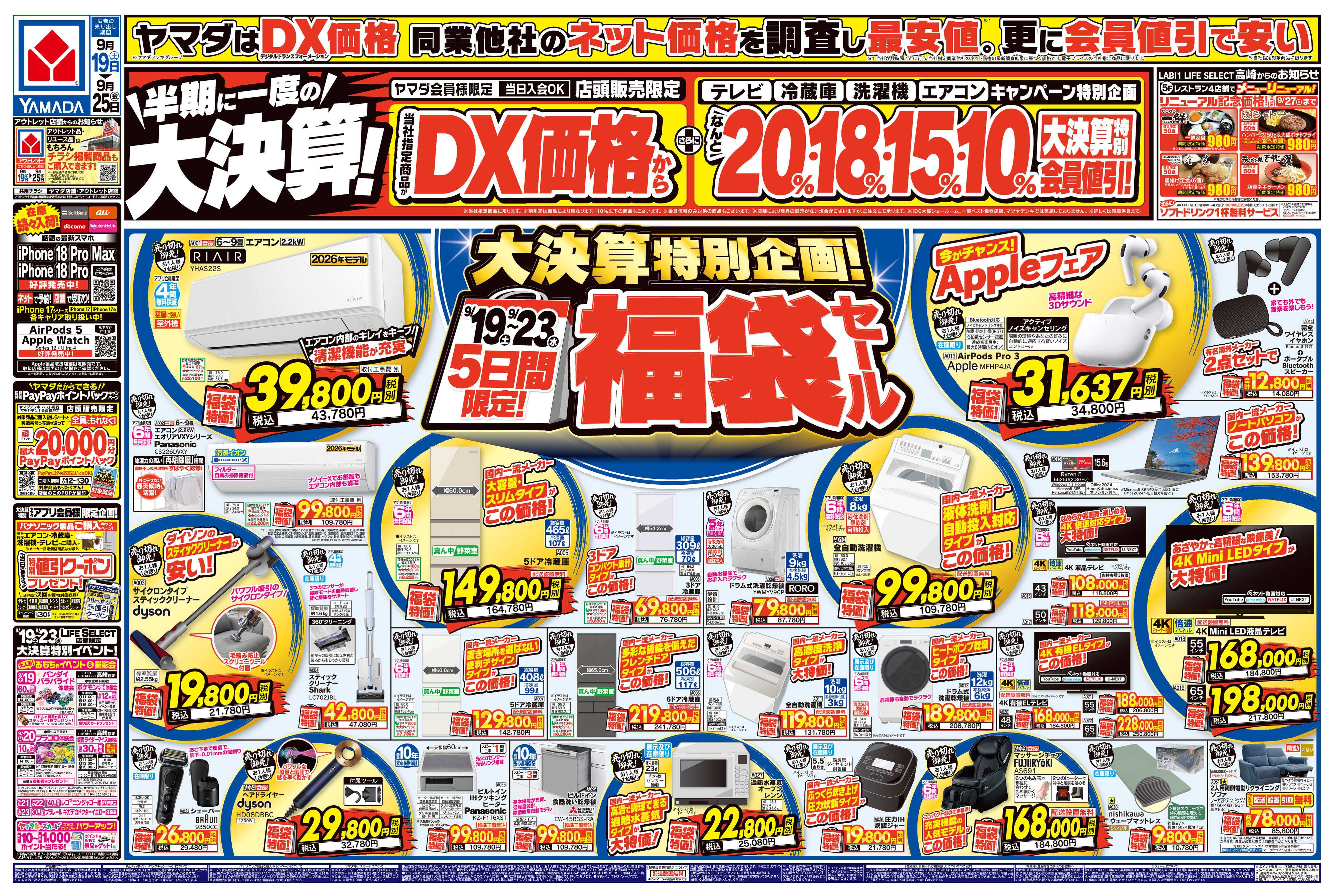 ヤマダデンキ 半期に一度の大決算！