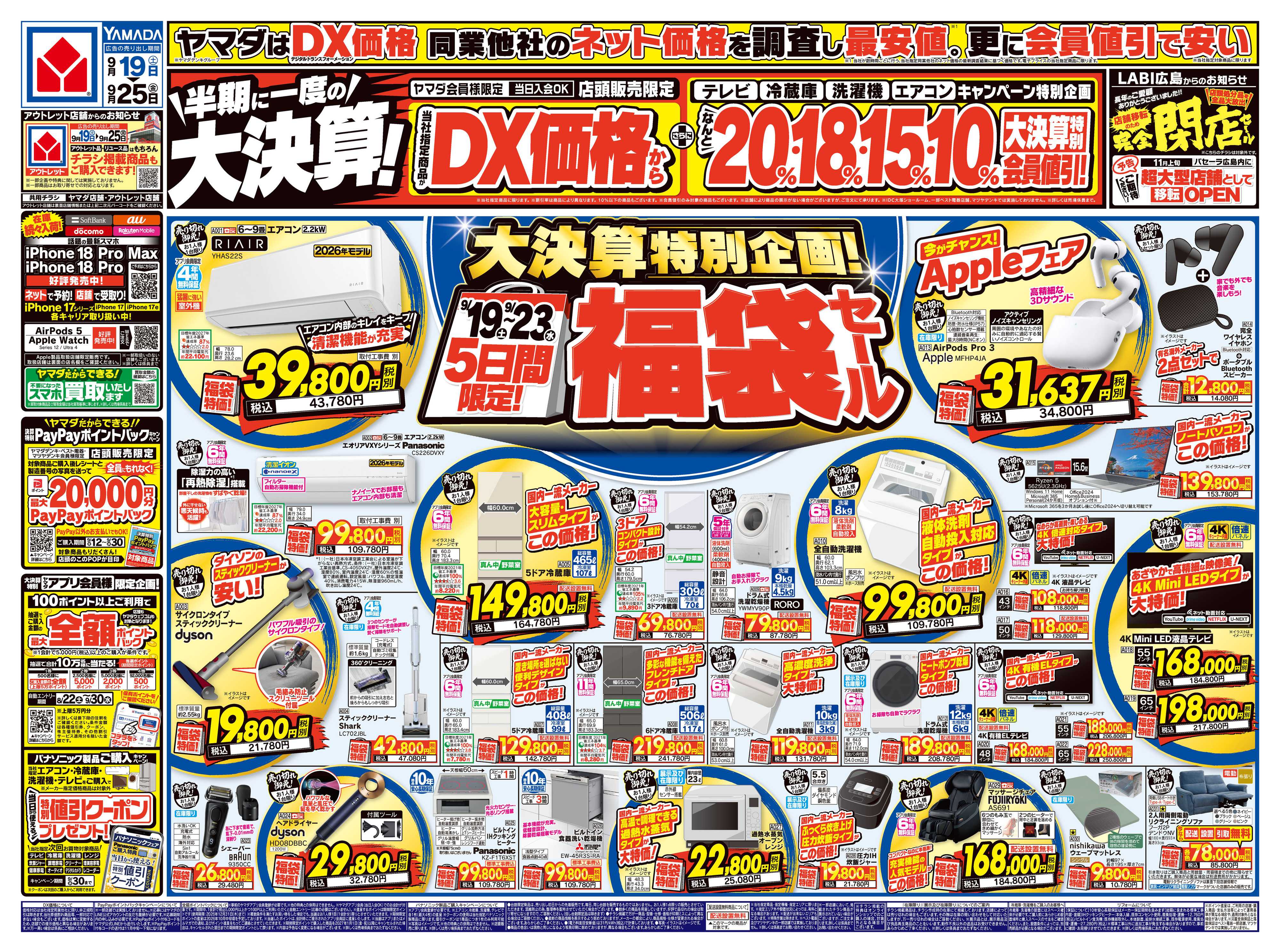 ヤマダデンキ 半期に一度の大決算！