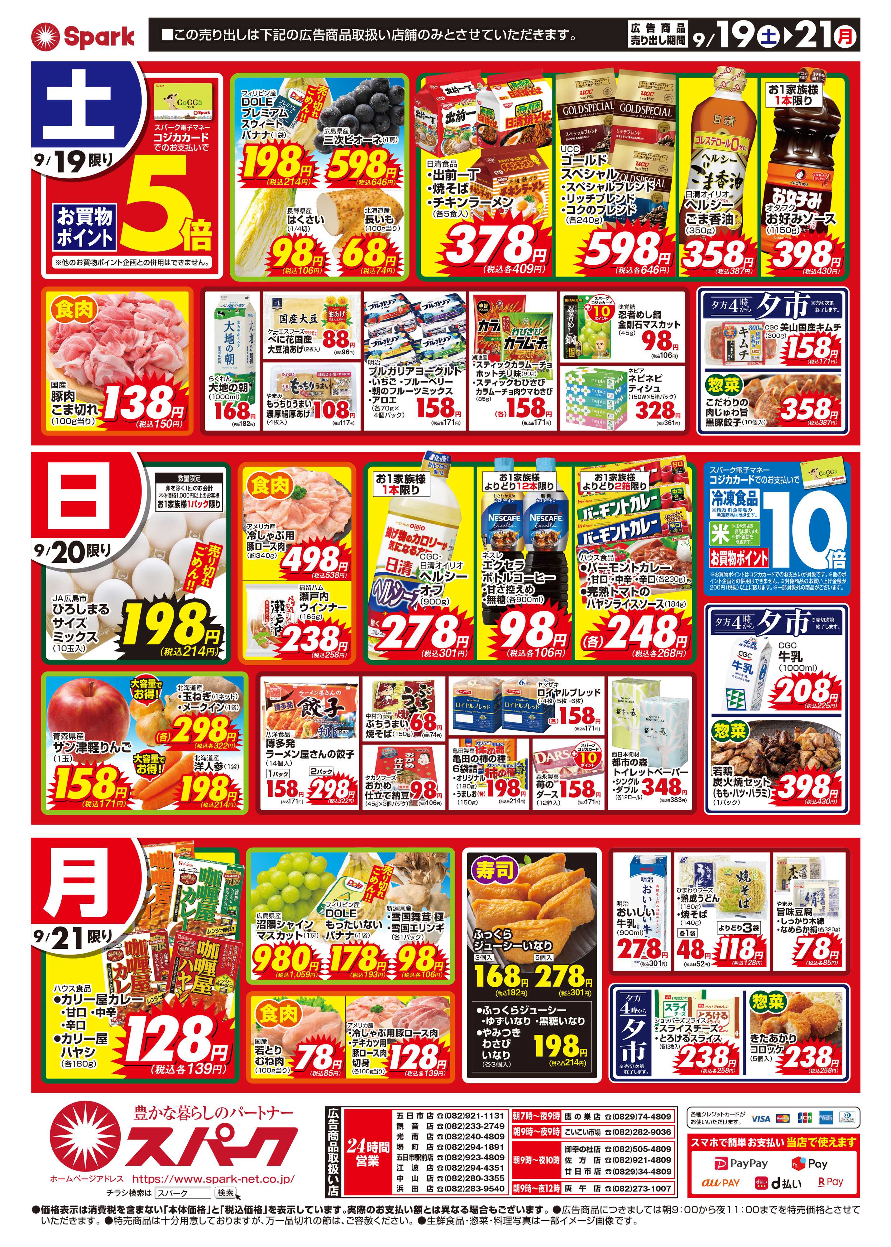 スパーク 5連休スタート！秋のごちそうweek!