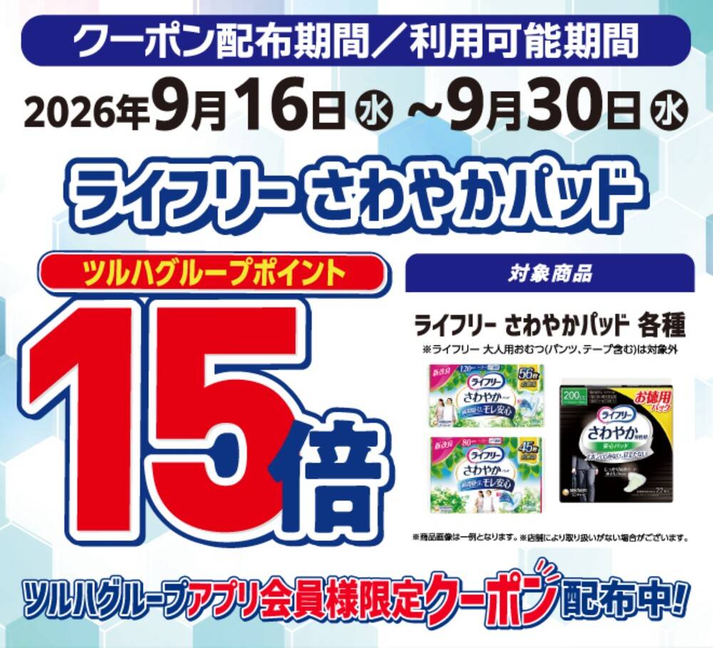 くすりの福太郎 本郷店の最新チラシ・セール情報 | クラシルチラシ