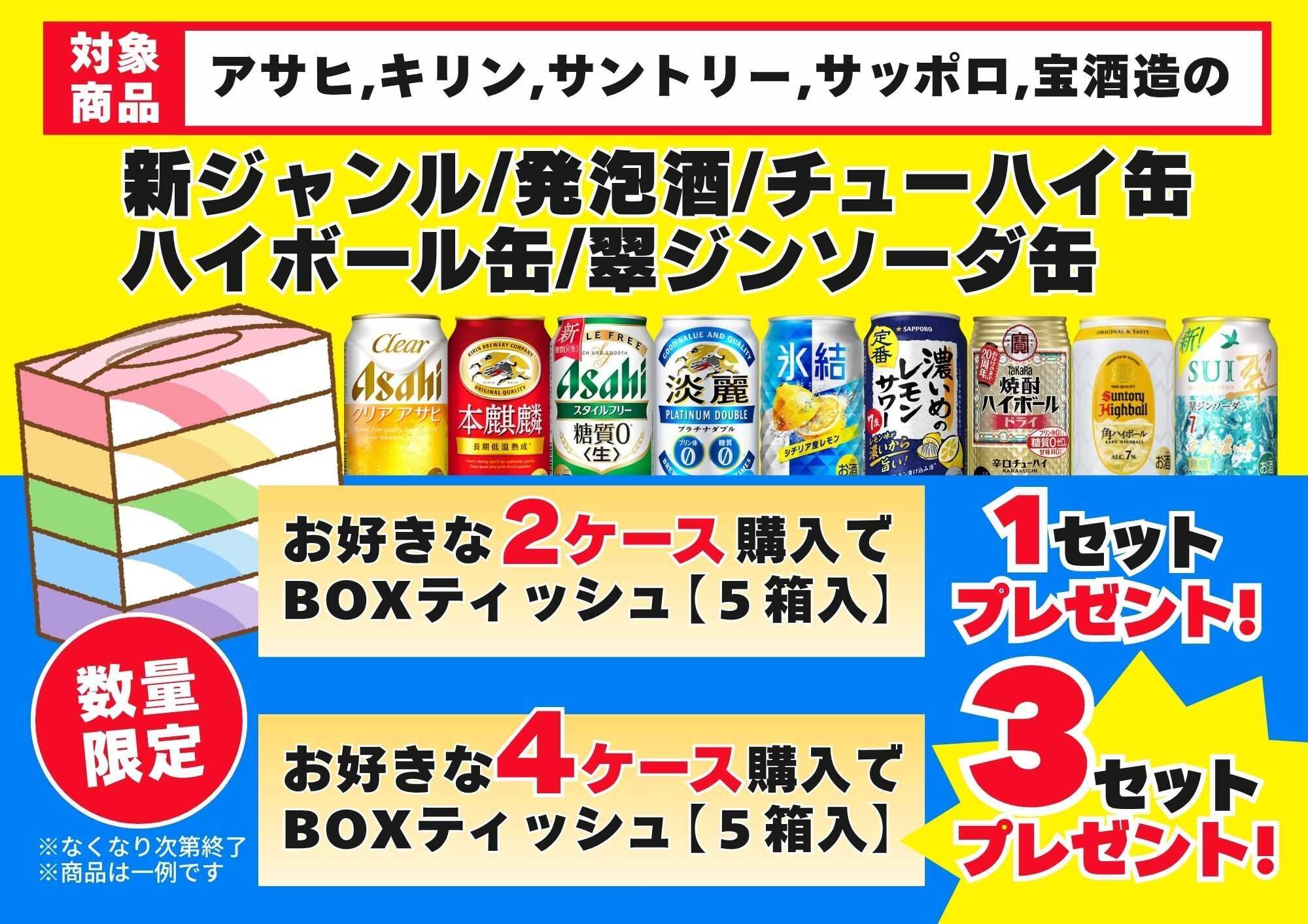 酒アルコ 数量限定！なくなり次第終了！9月30日まで
