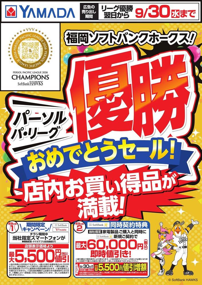 ヤマダデンキ 阿蘇店の最新チラシ・セール情報 | クラシルチラシ