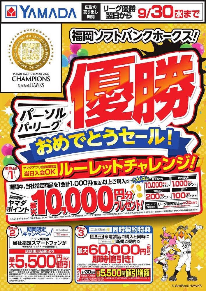 ヤマダデンキ 直方店の最新チラシ・セール情報 | クラシルチラシ