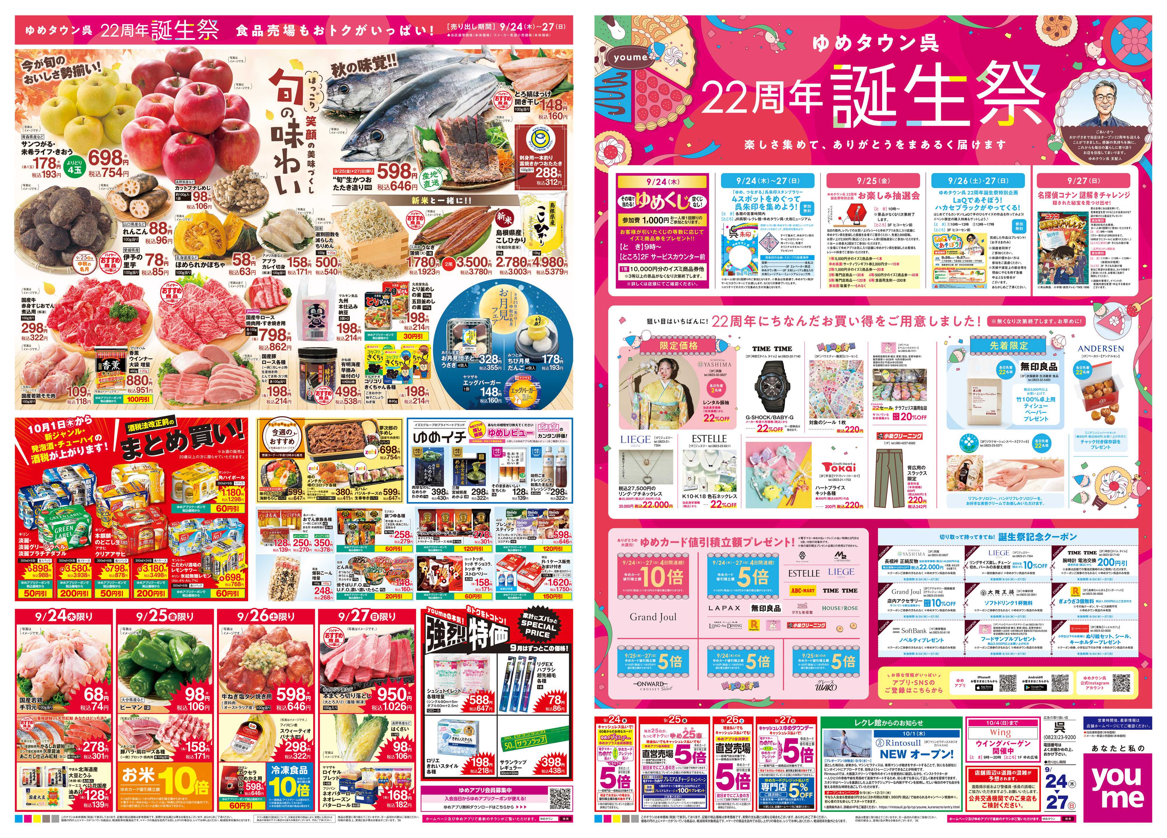 ゆめタウン 9/24(木)-9/27(日)