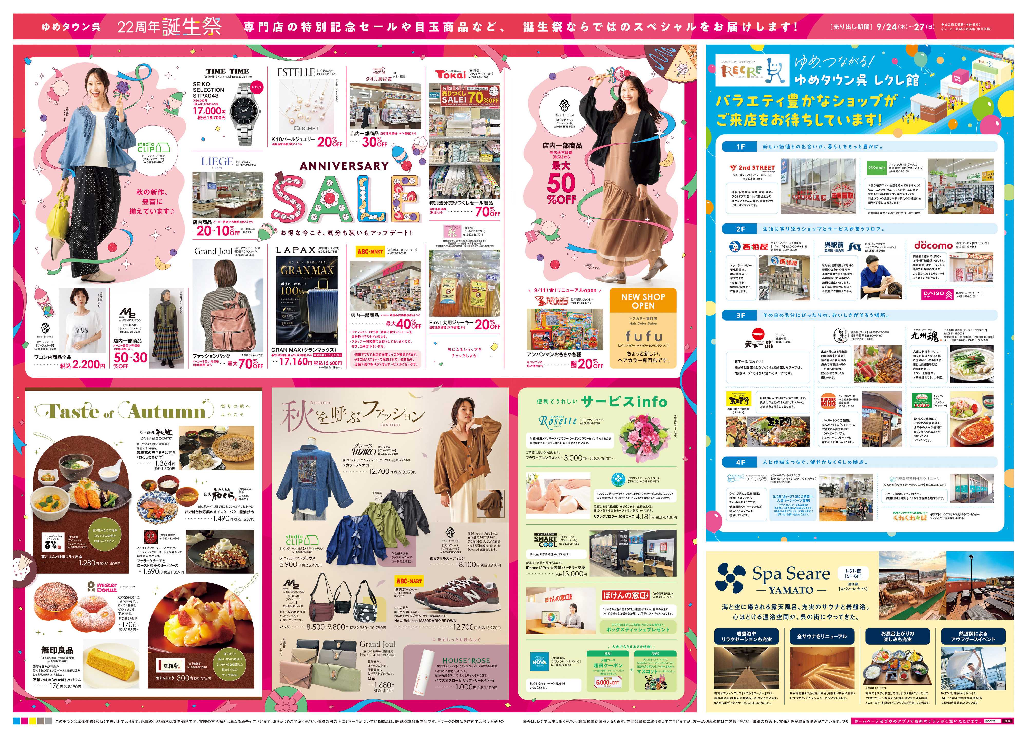 ゆめタウン 9/24(木)-9/27(日)