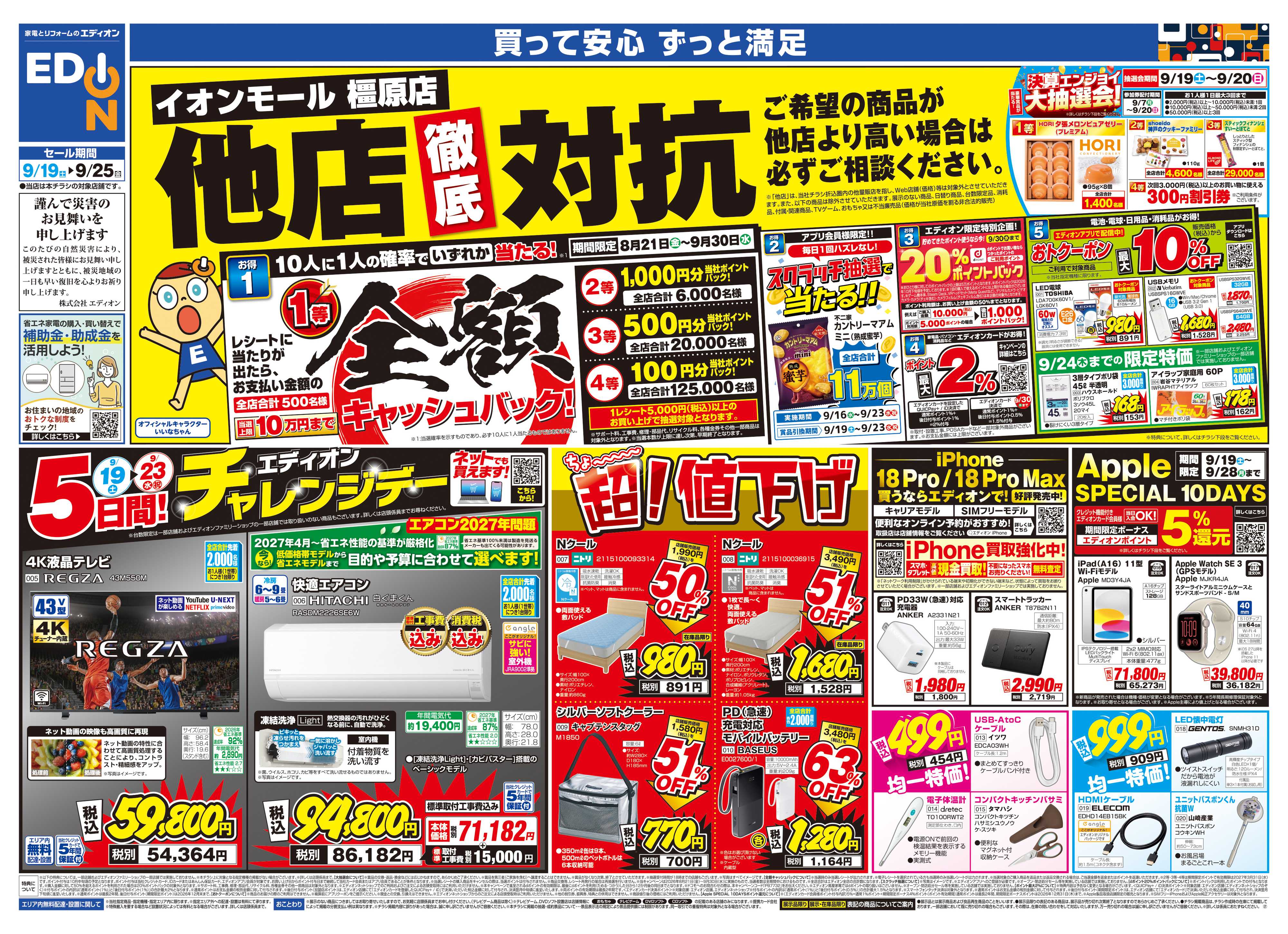 EDION いよいよ最終！決算在庫一掃徹底売りつくし
