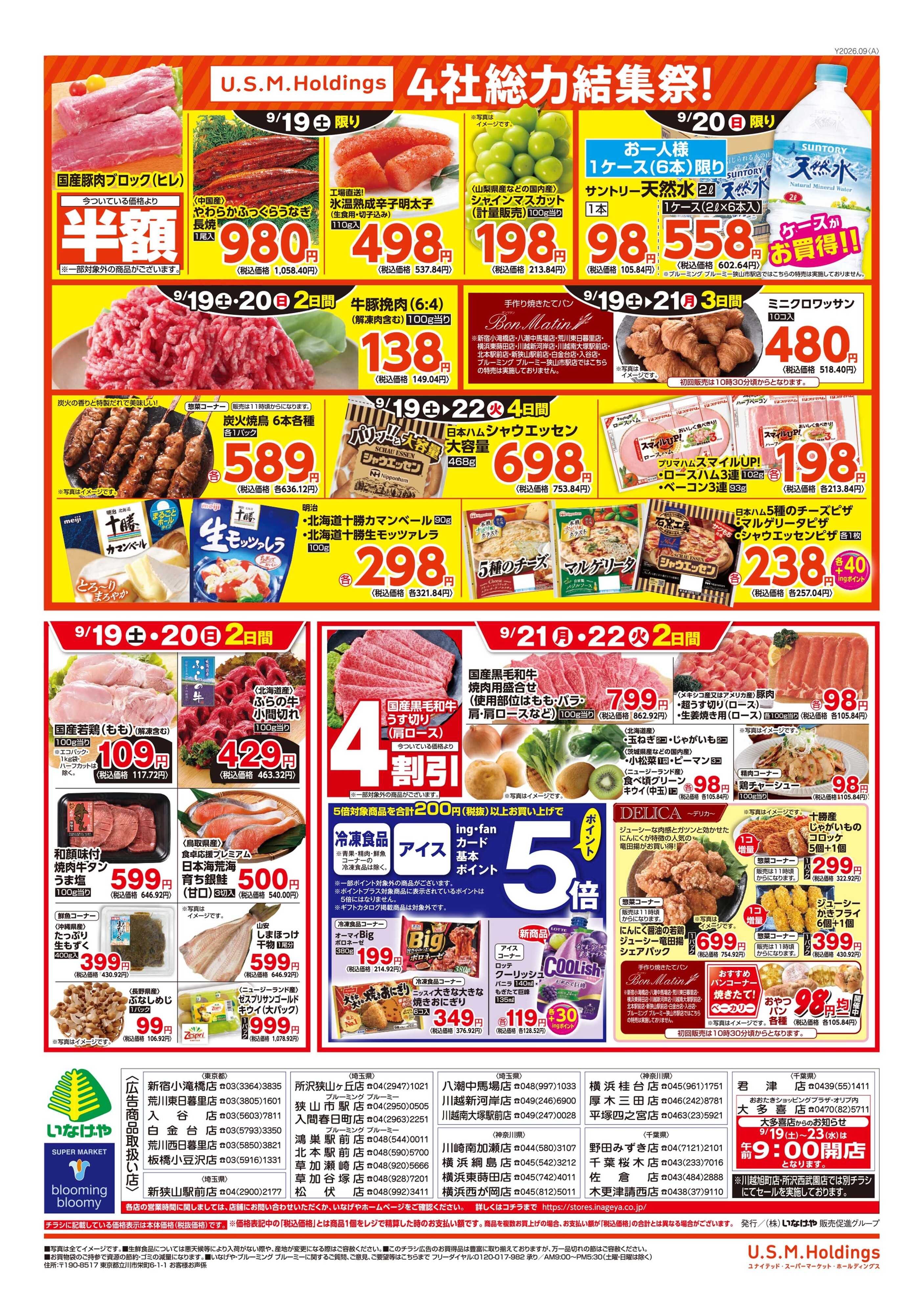 いなげや 