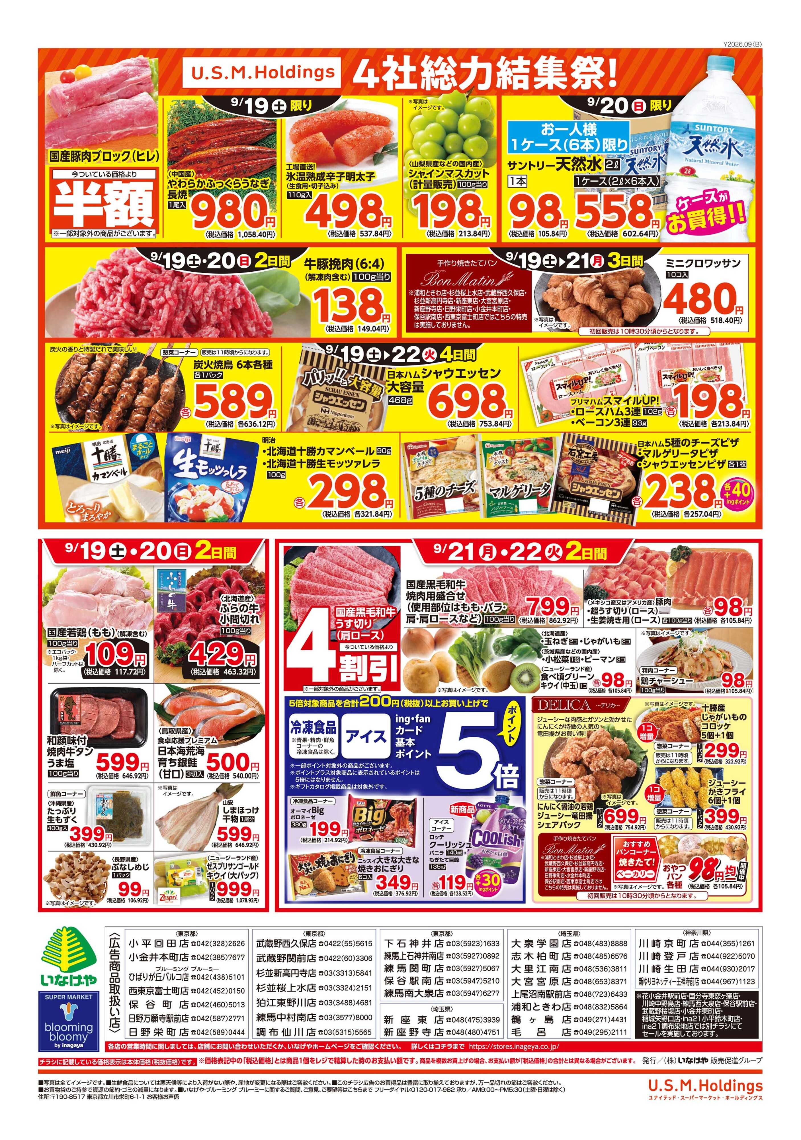 いなげや 
