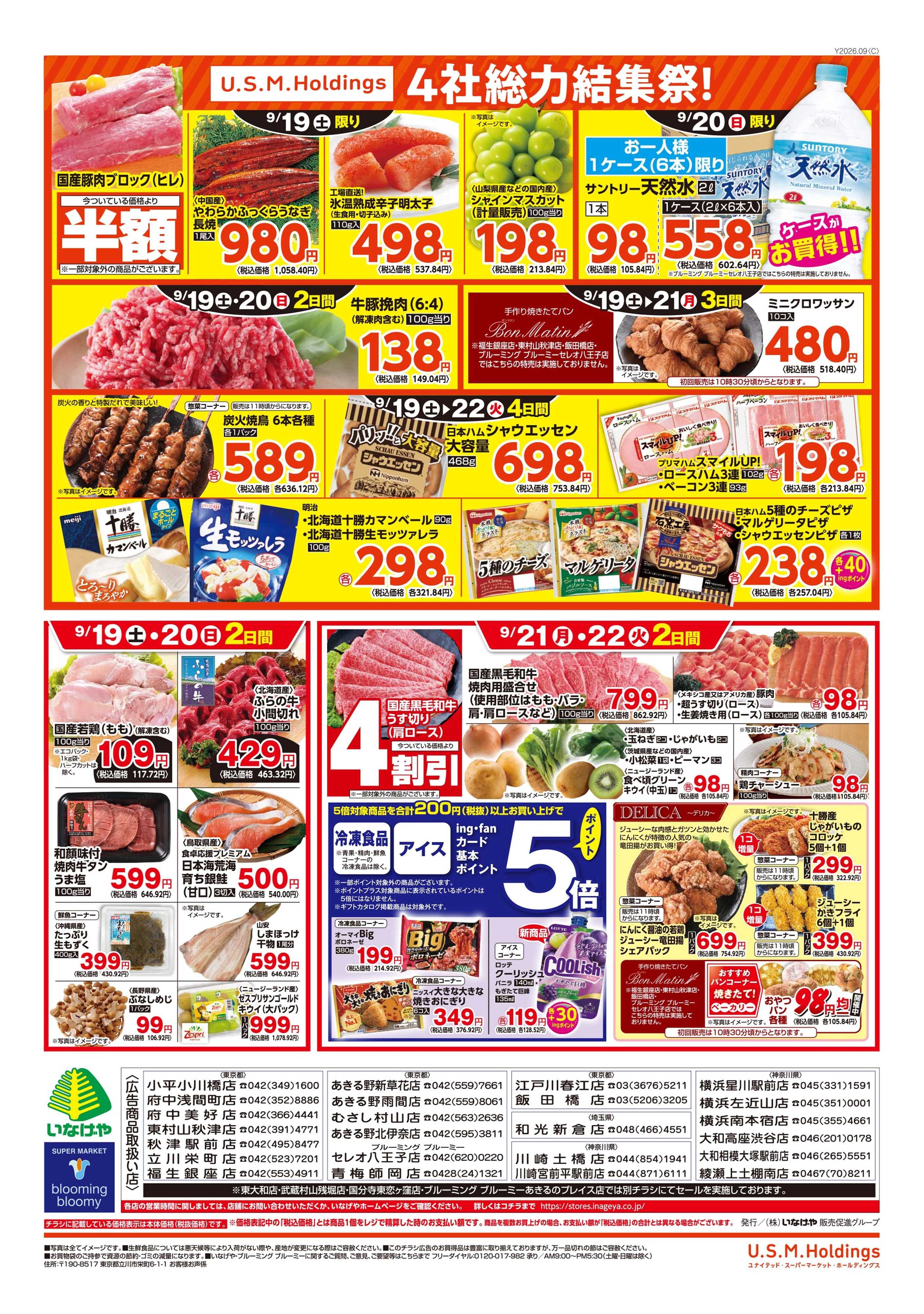 いなげや 
