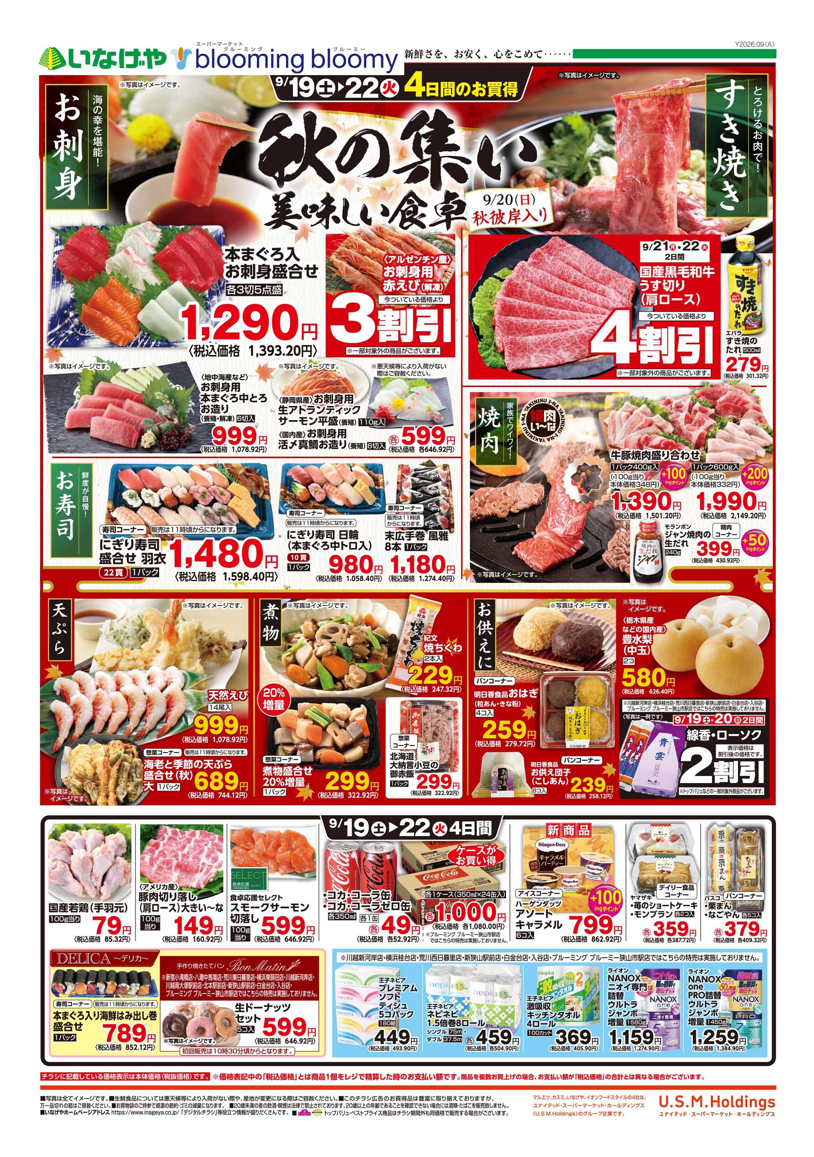 いなげや 