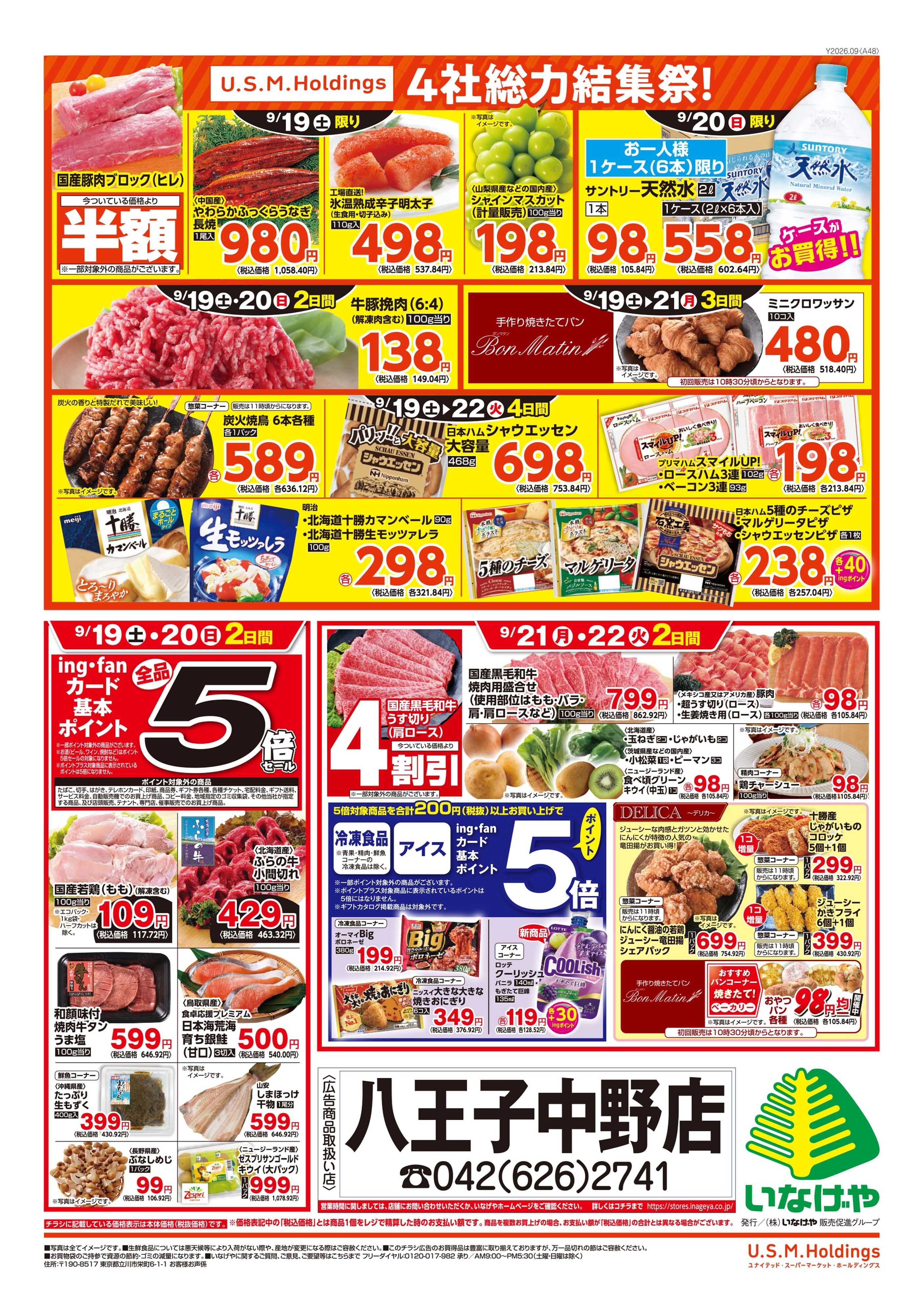 いなげや 