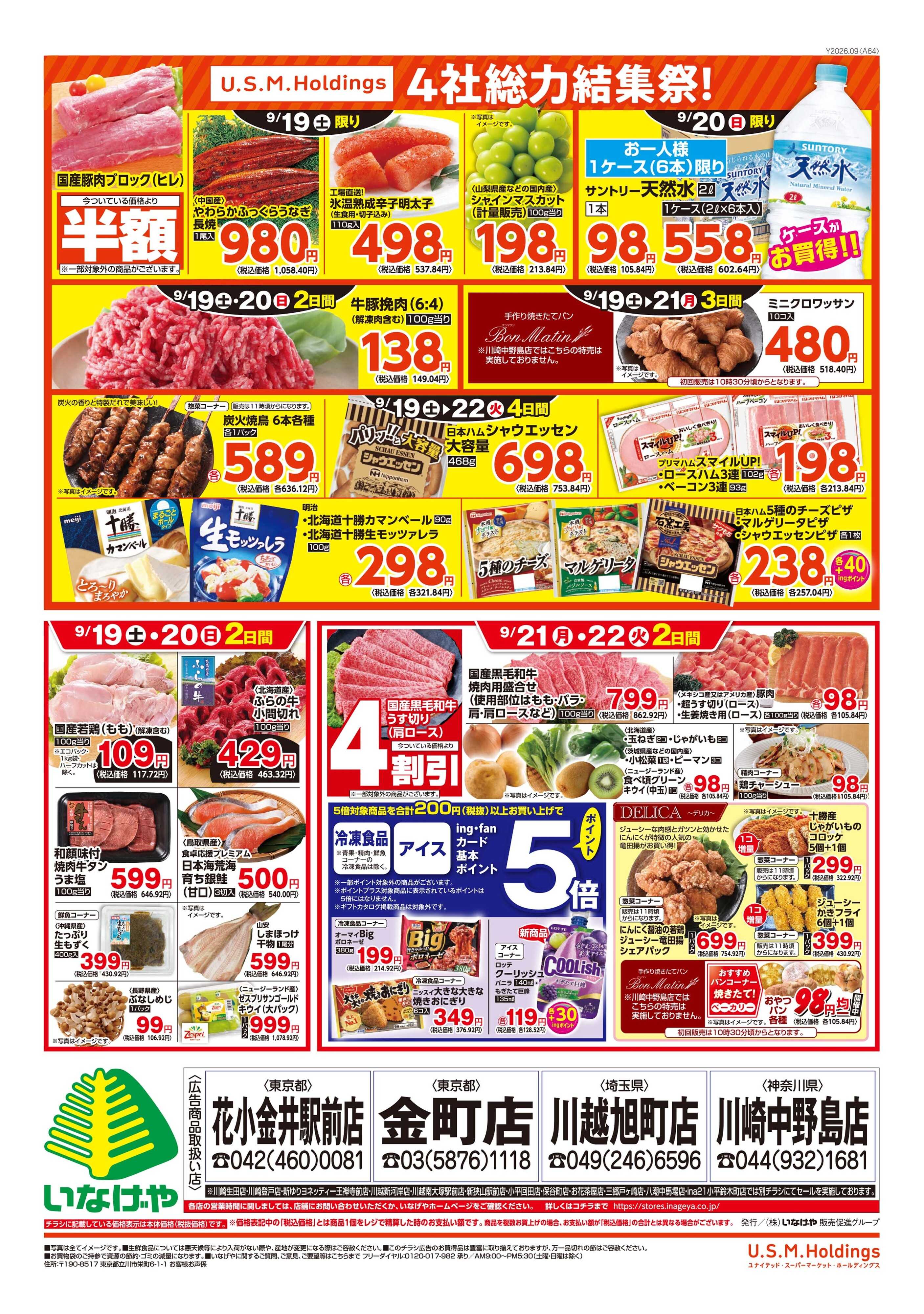 いなげや 