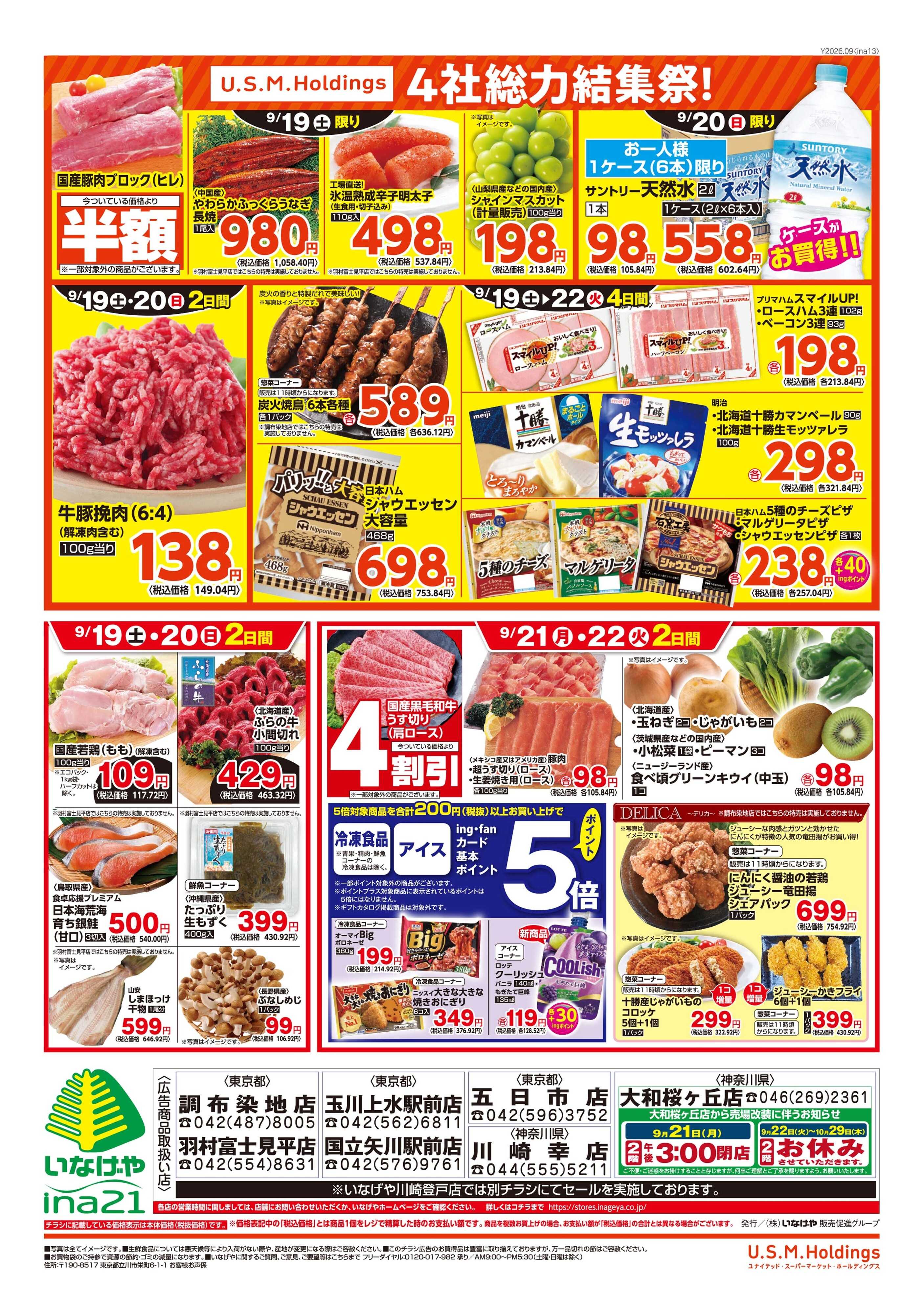 いなげや 