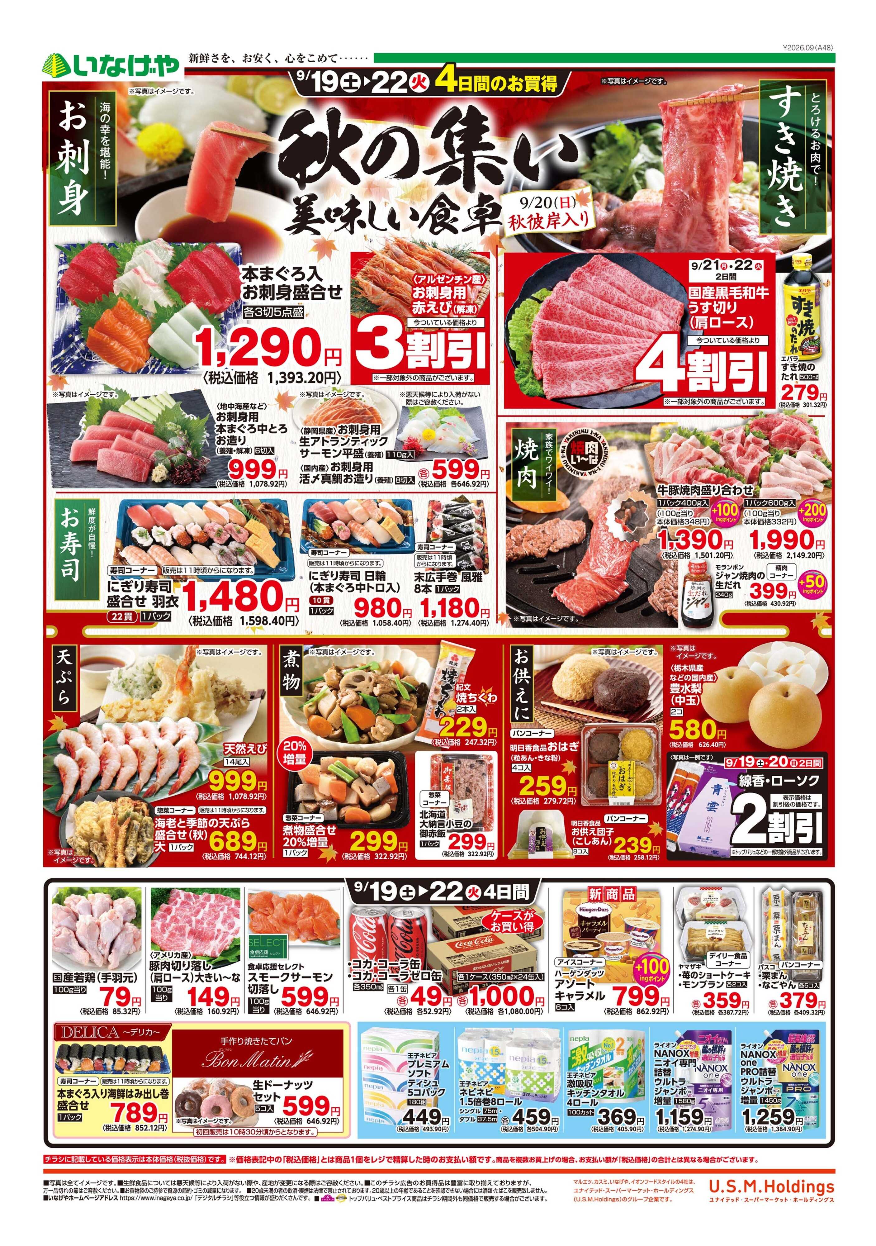 いなげや 