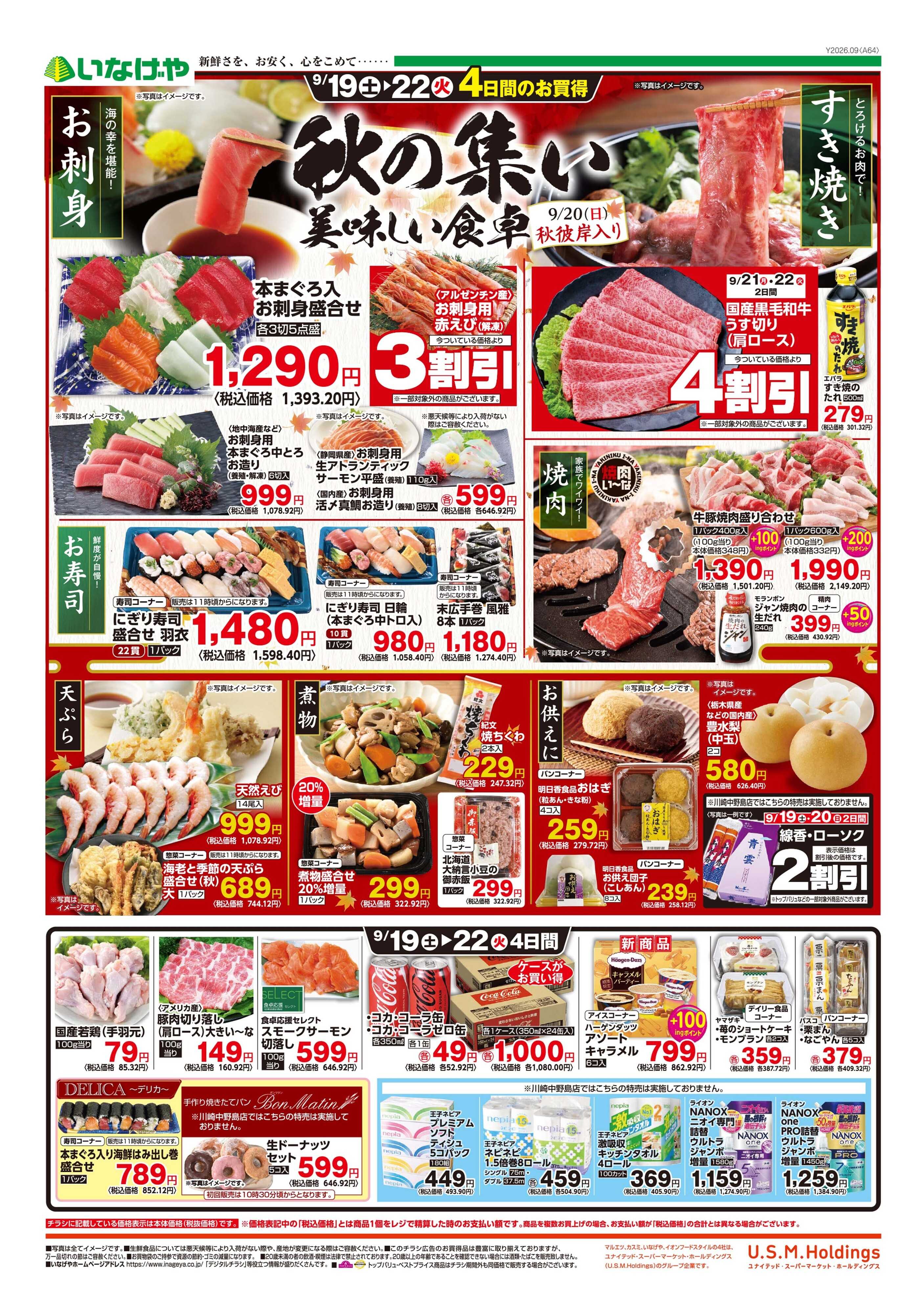 いなげや 