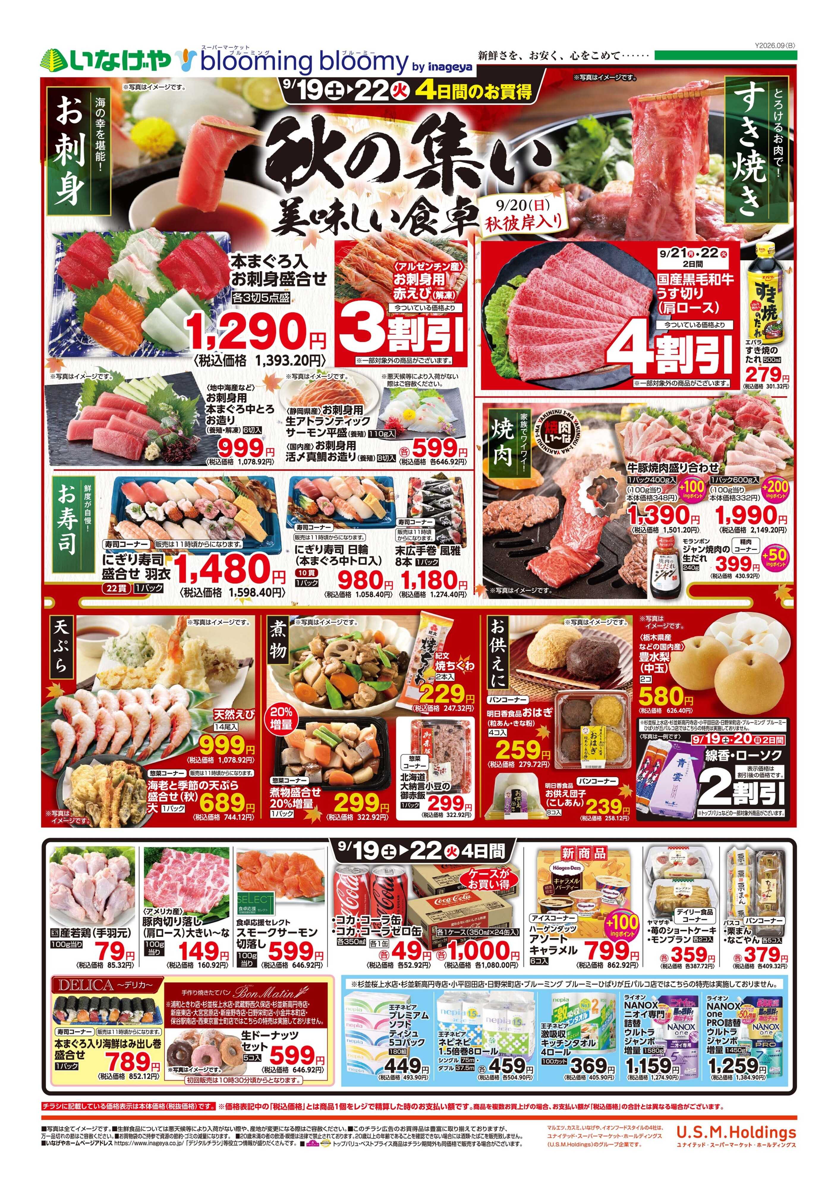 いなげや 