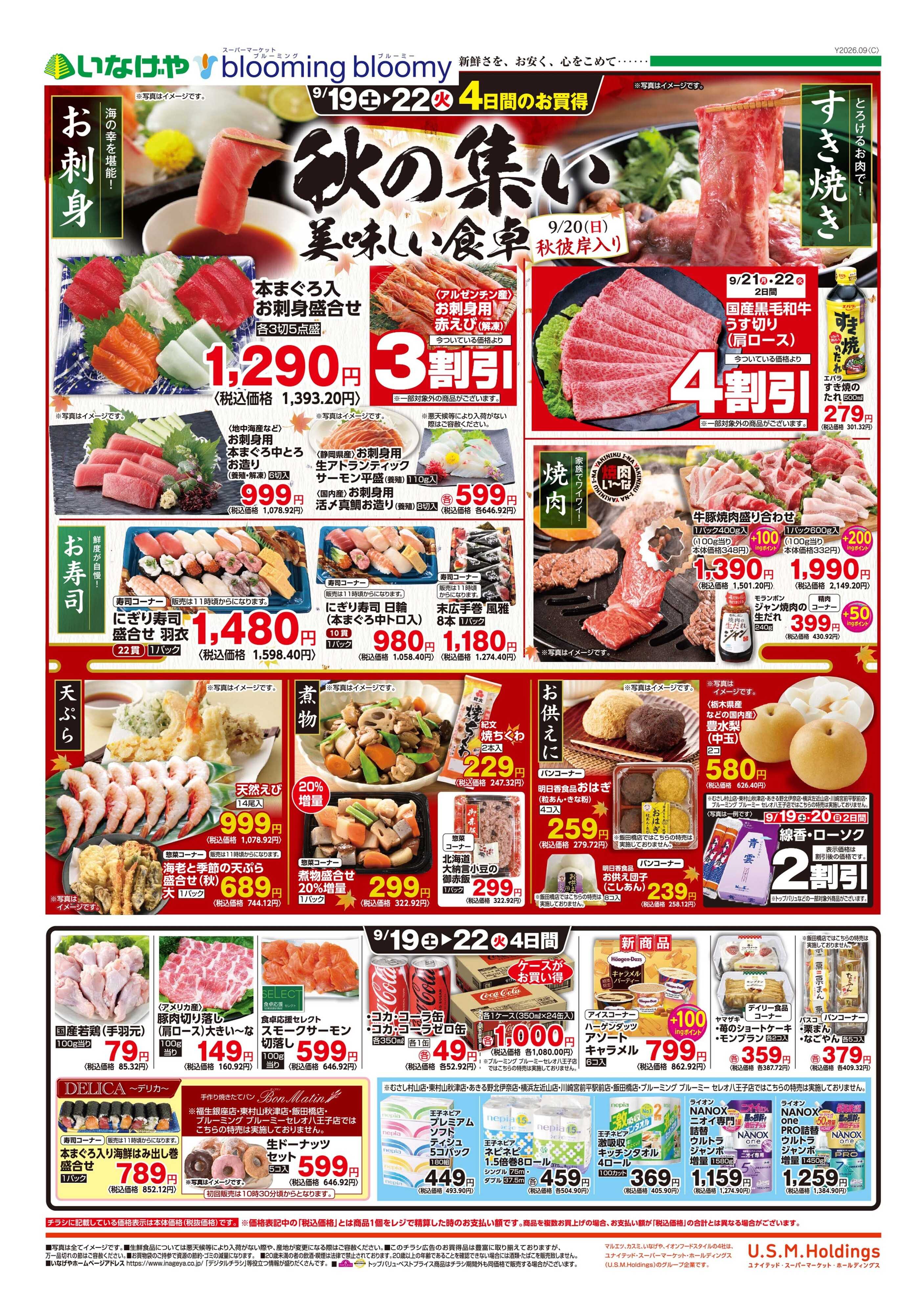 いなげや 