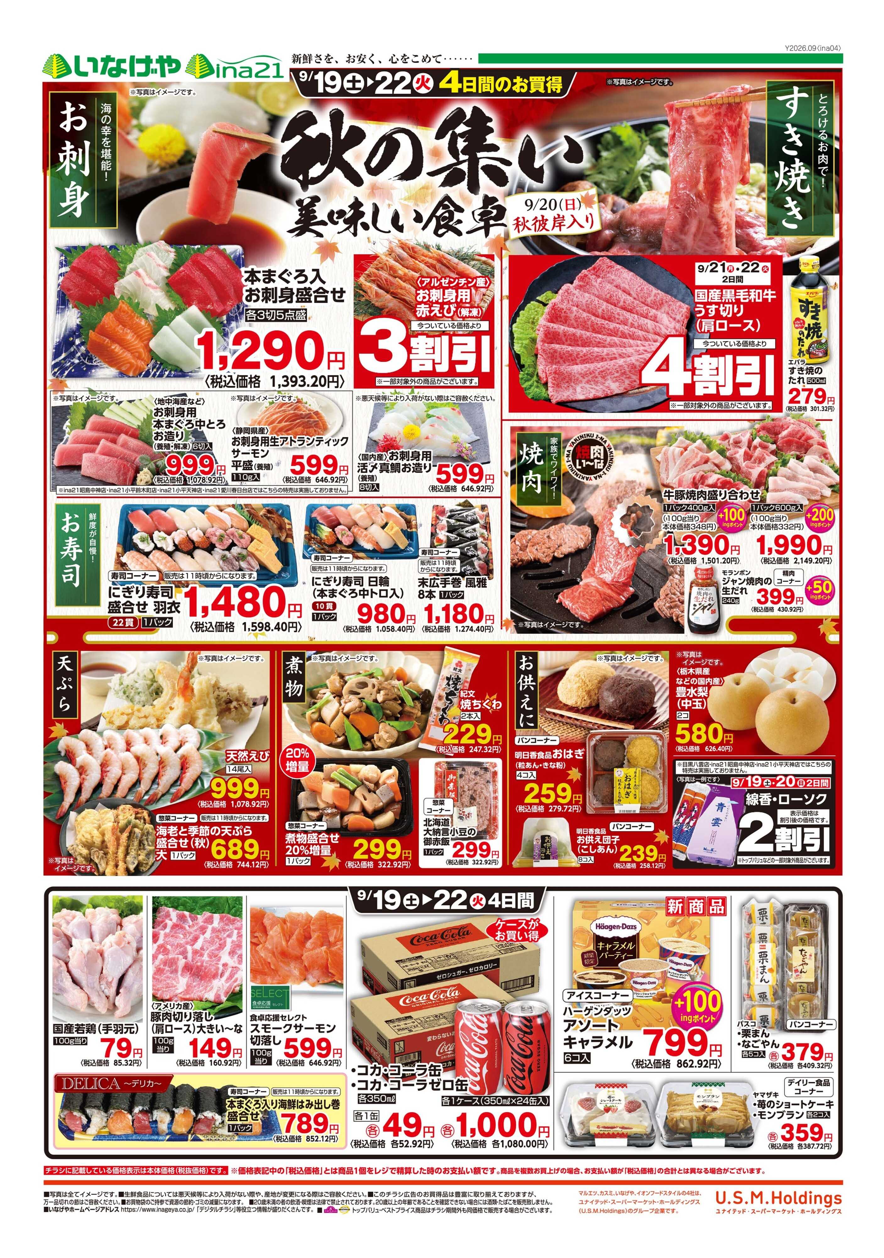 いなげや 