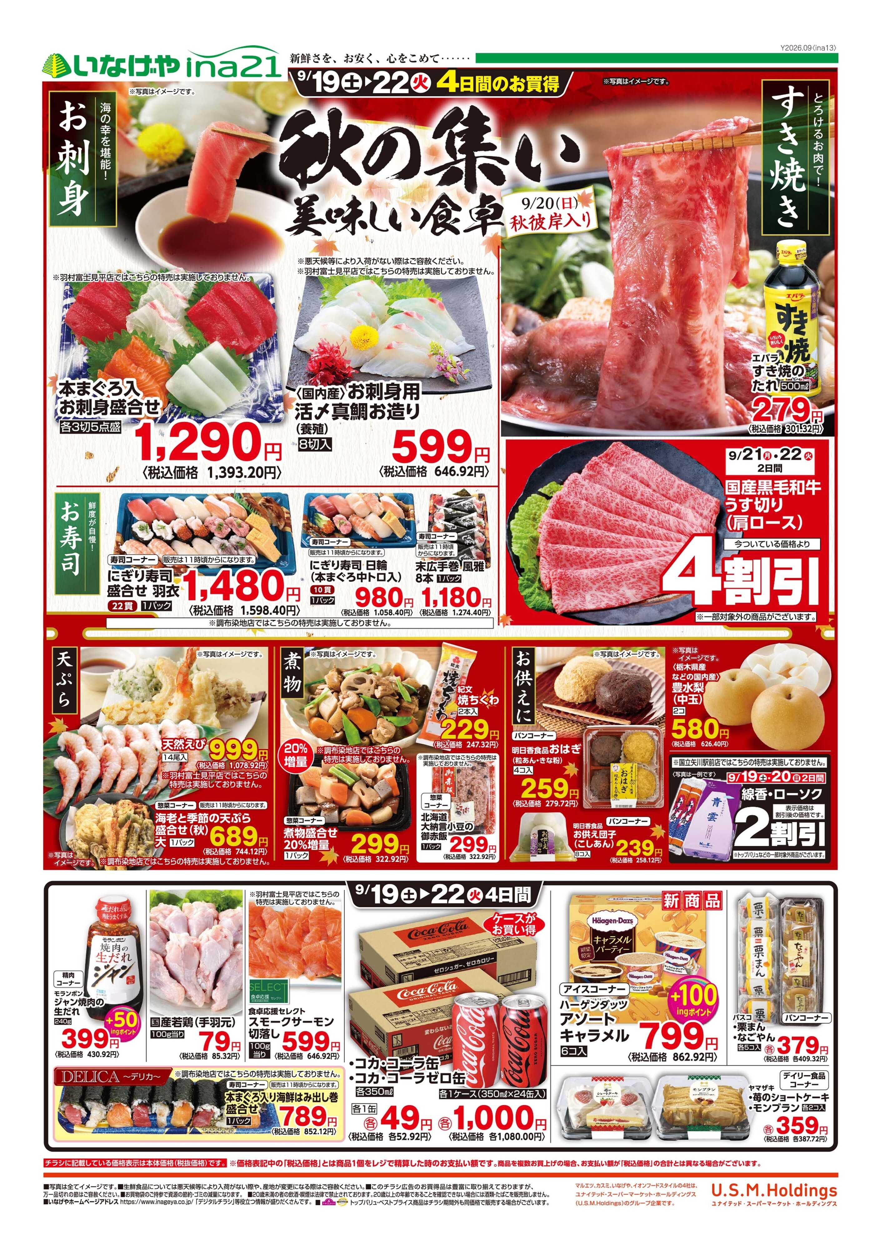 いなげや 