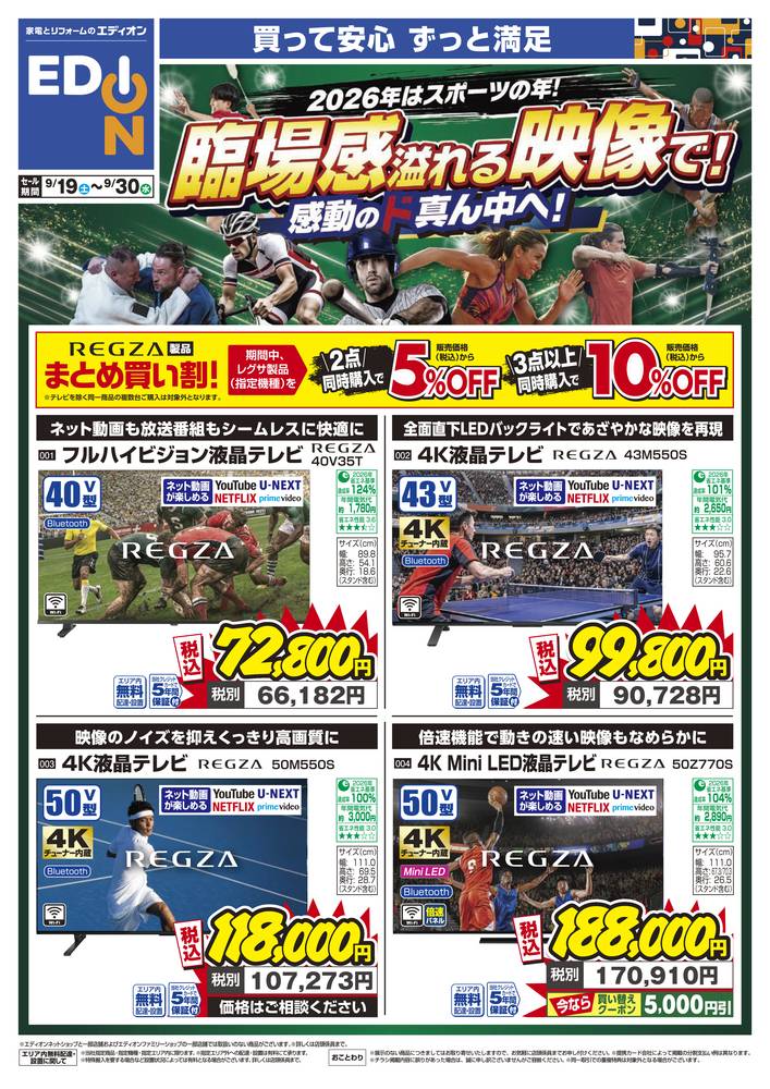 EDION 竹原店の最新チラシ・セール情報 | クラシルチラシ