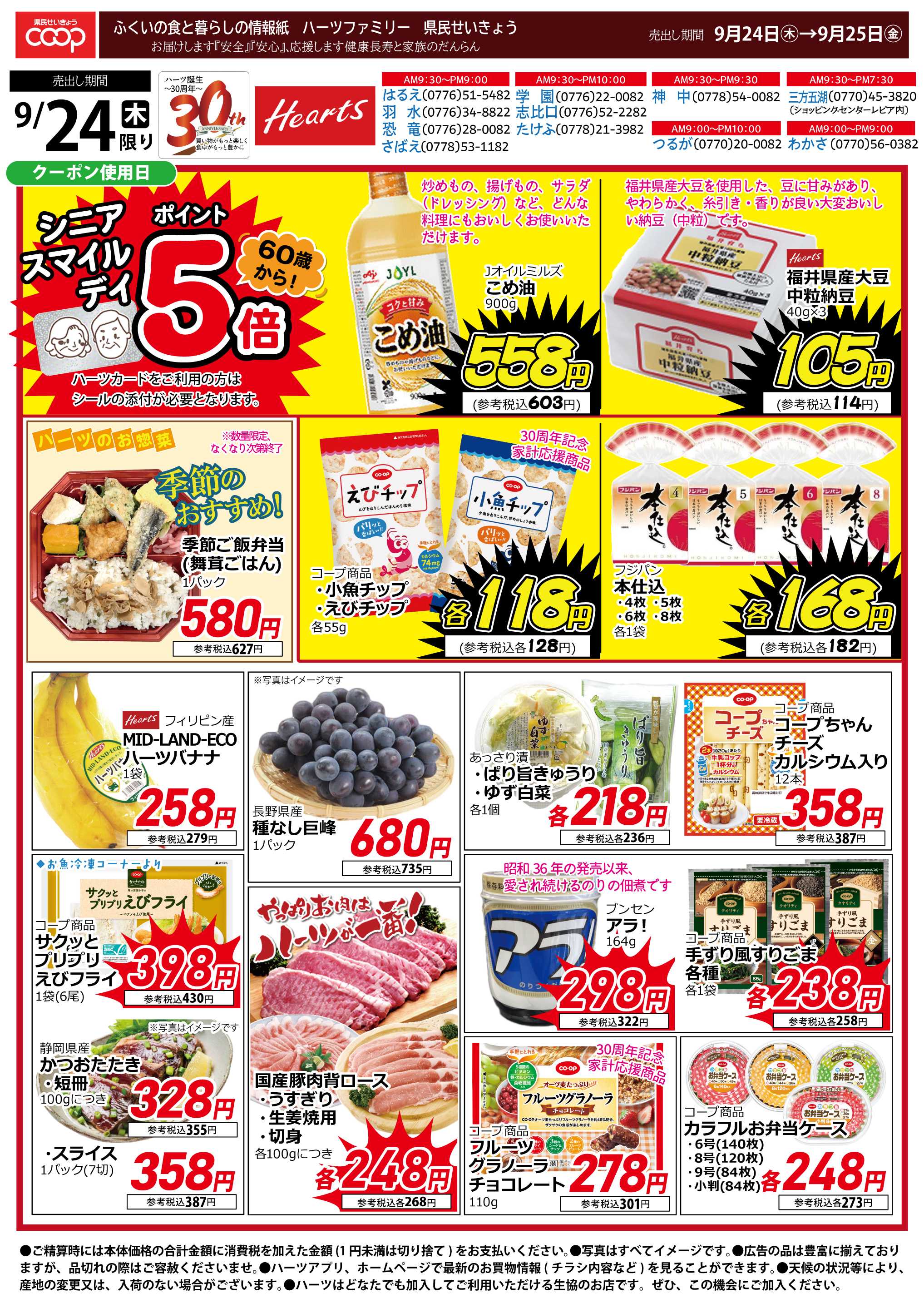 ハーツ ハーツファミリー0924～0925