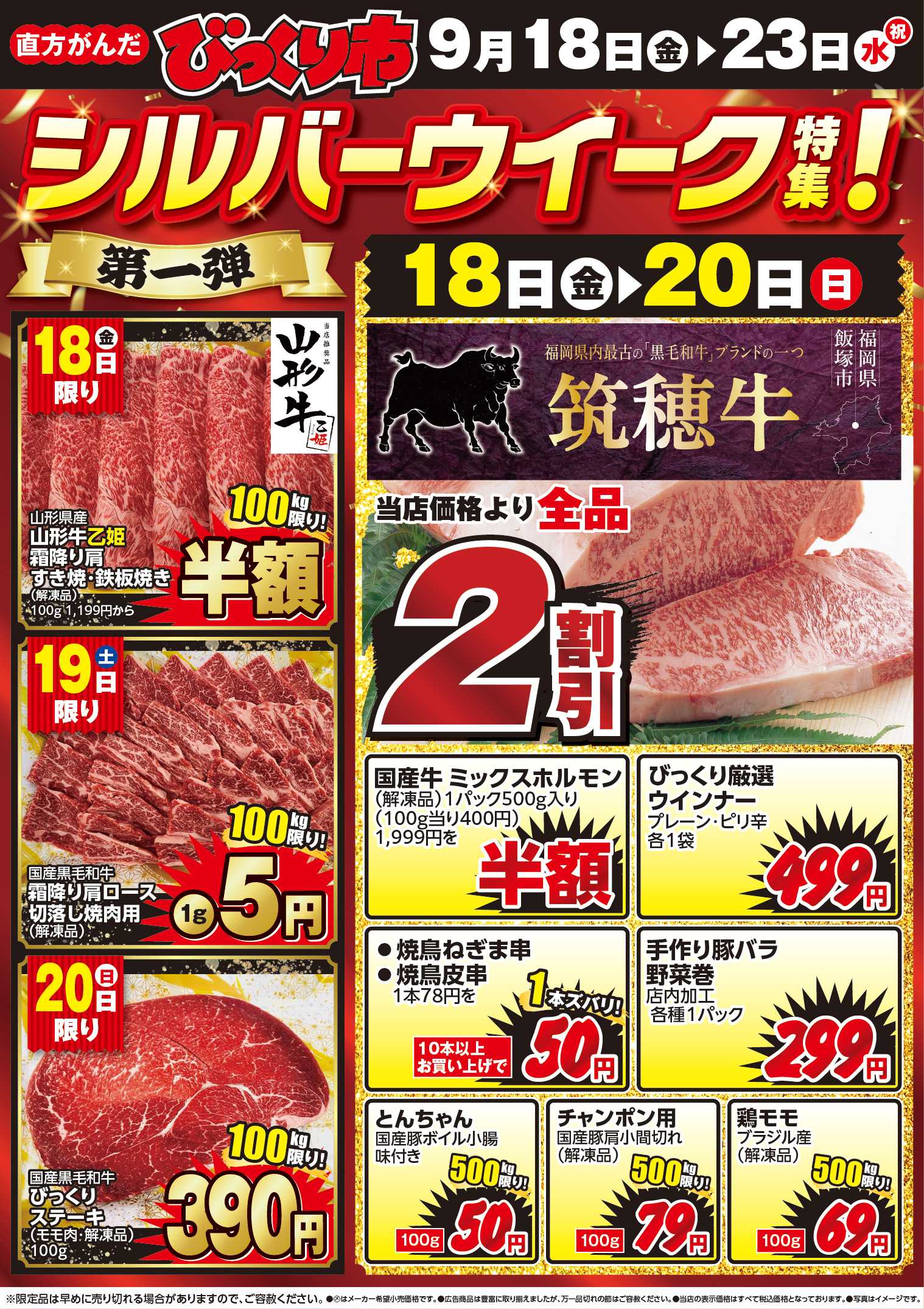明治屋産業株式会社 おかげさまで創業５０周年！半世紀祭開幕！