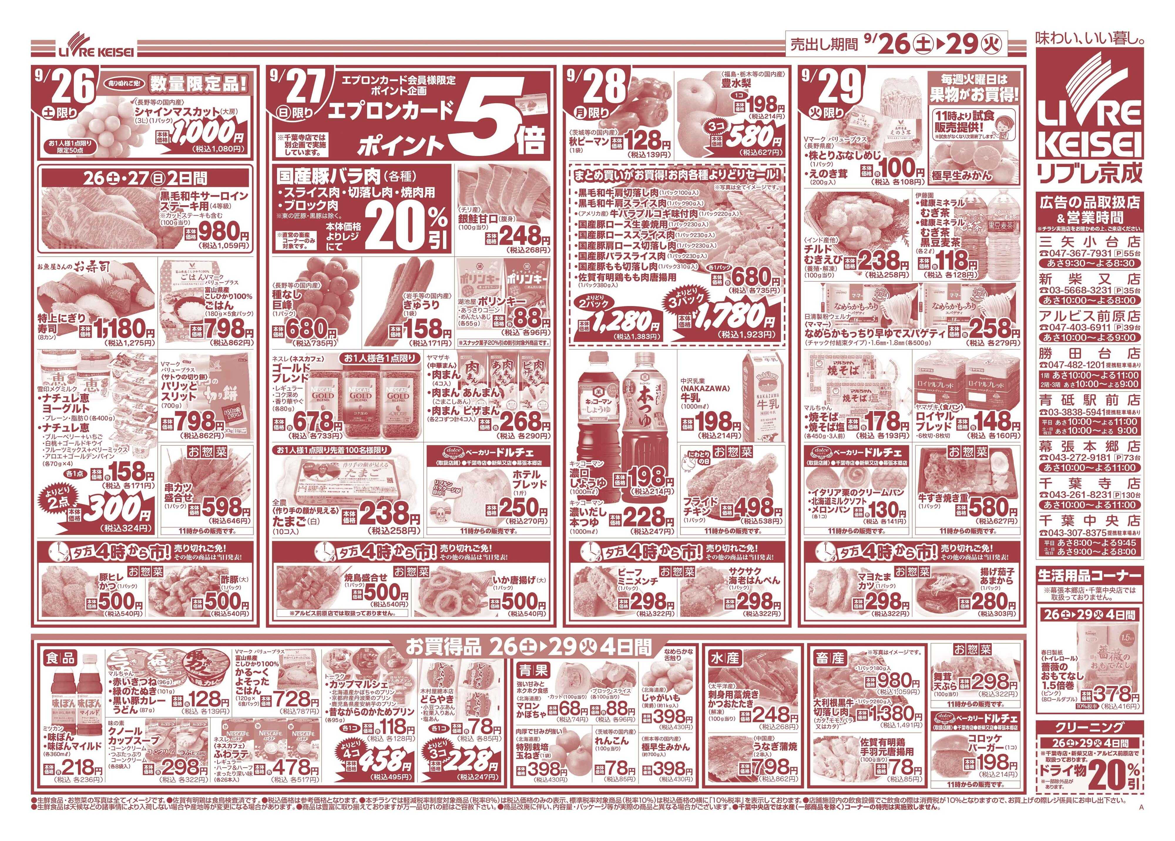 リブレ京成 9月26日号 生鮮大市