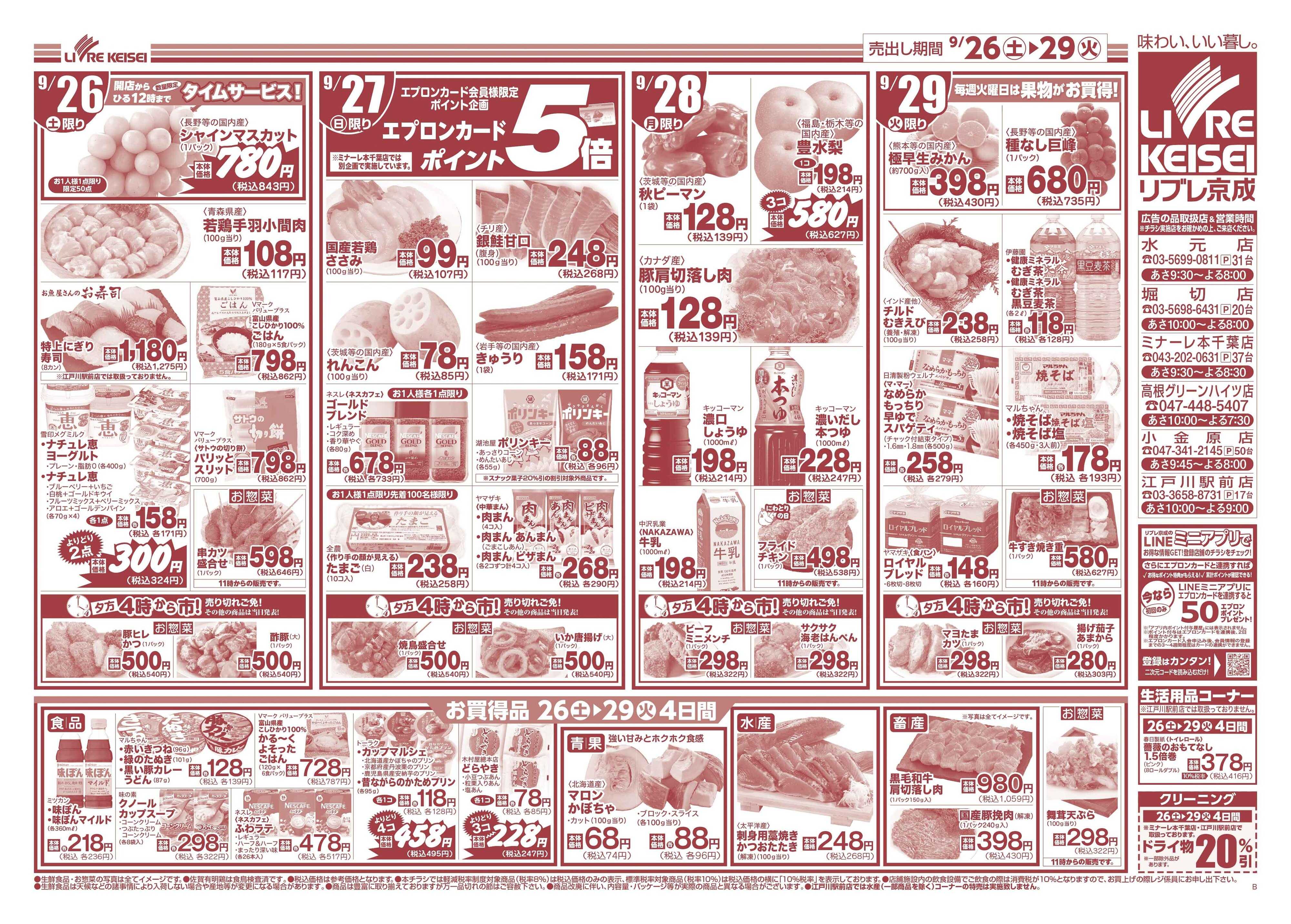 リブレ京成 9月26日号 生鮮大市