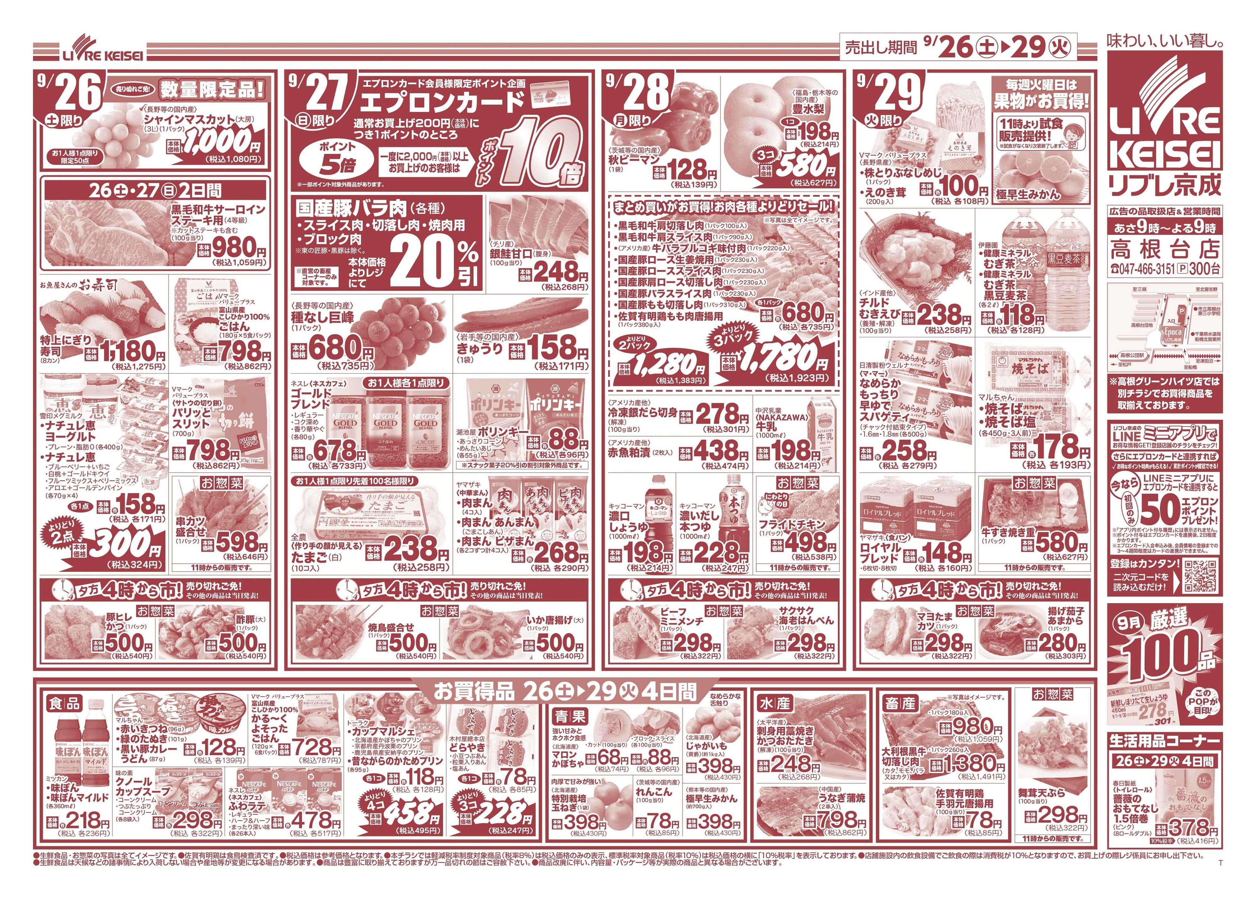 リブレ京成 9月26日号 生鮮大市