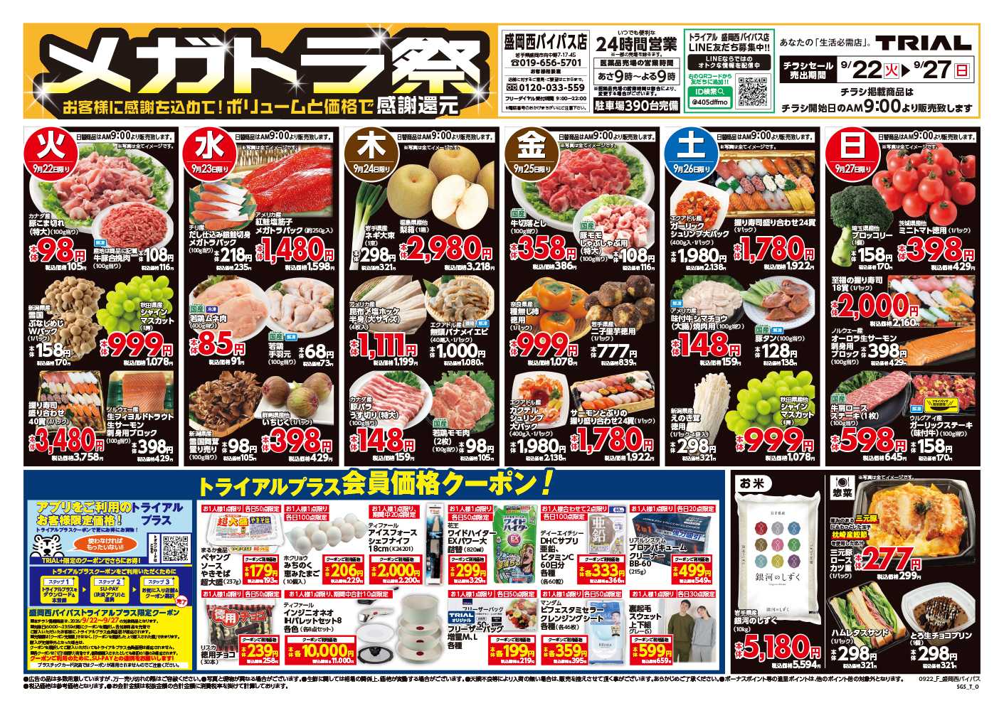 トライアル 