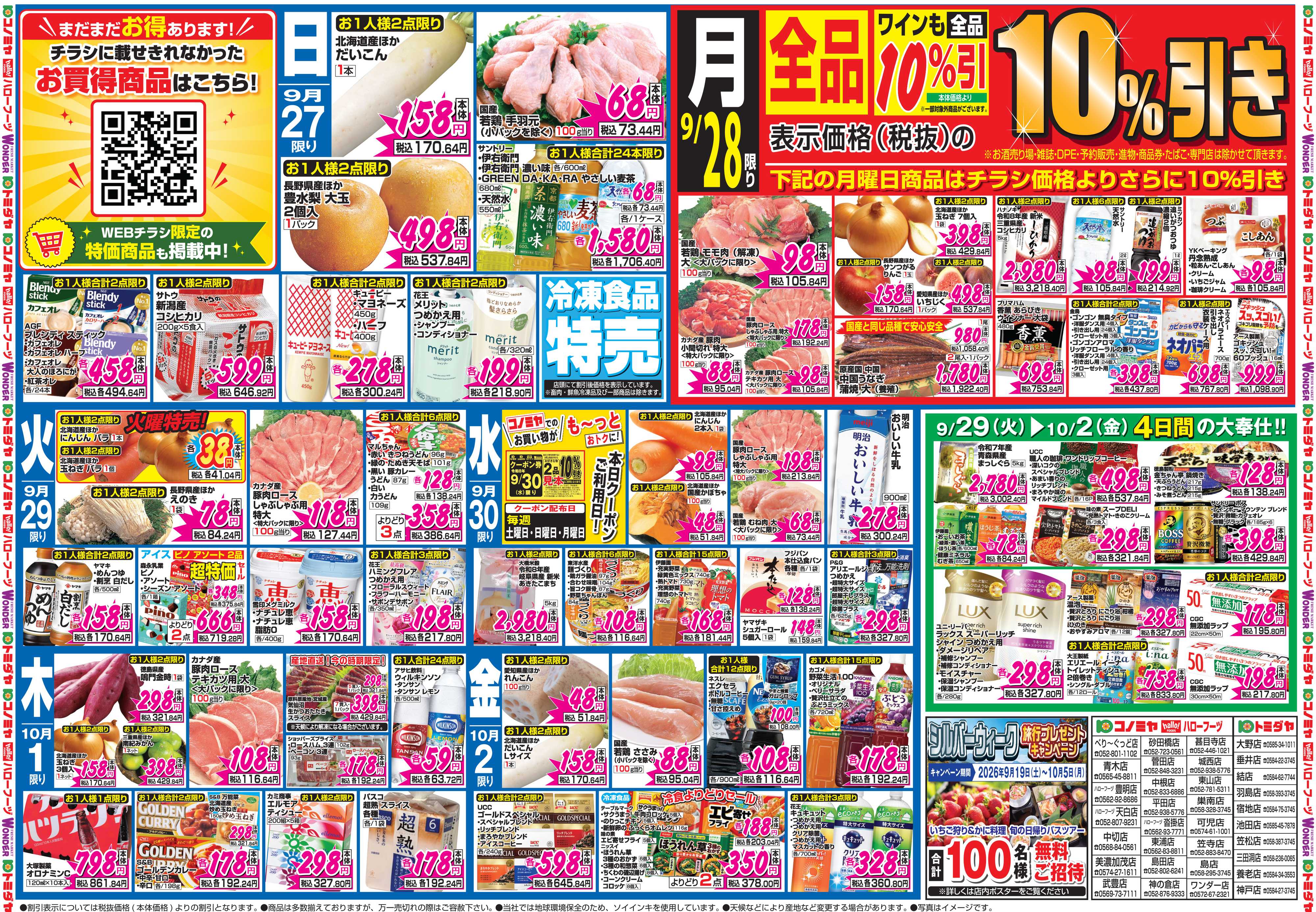 コノミヤ 9月26日号チラシ