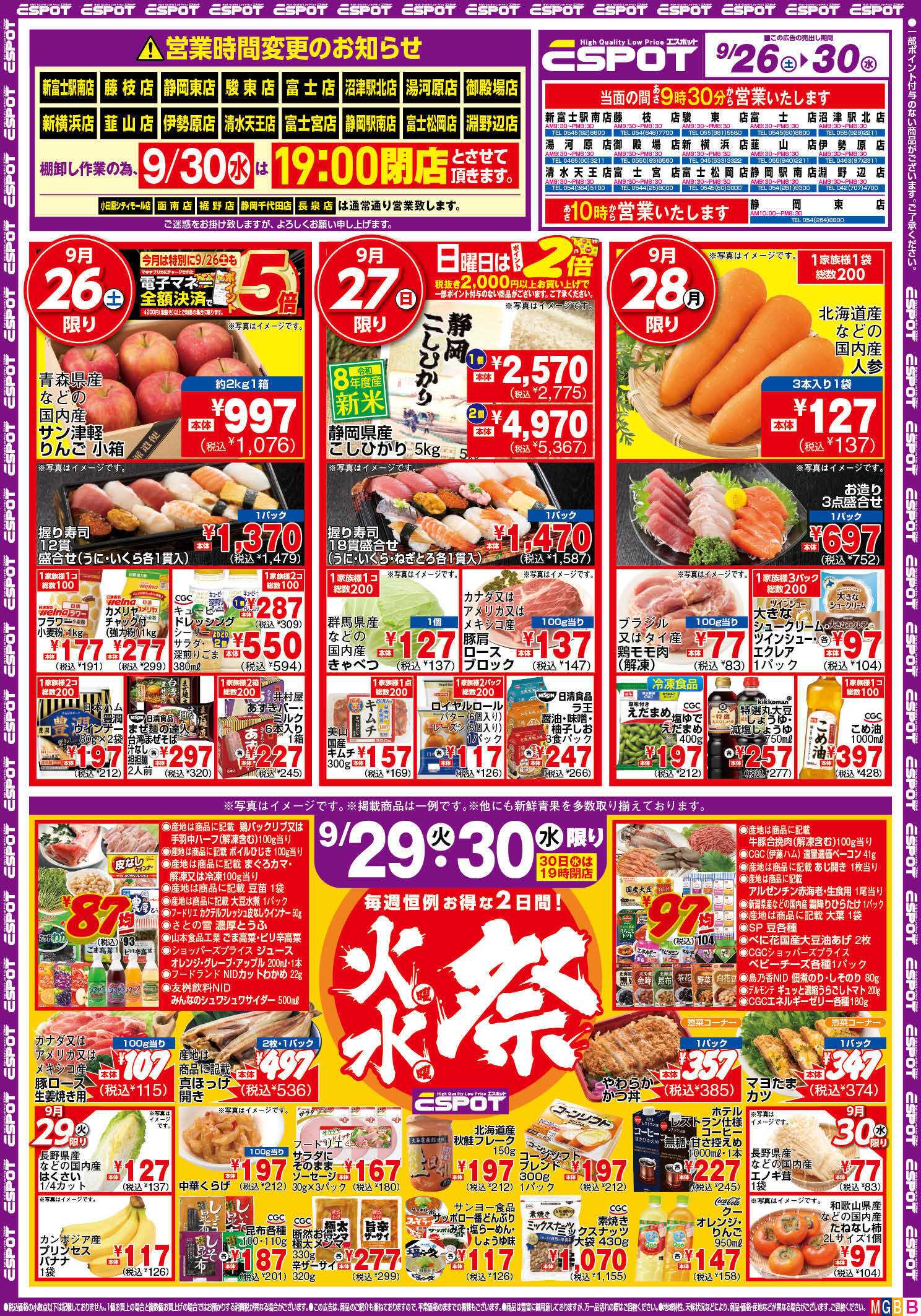 エスポット ESP_9.26-30_チラシ_B