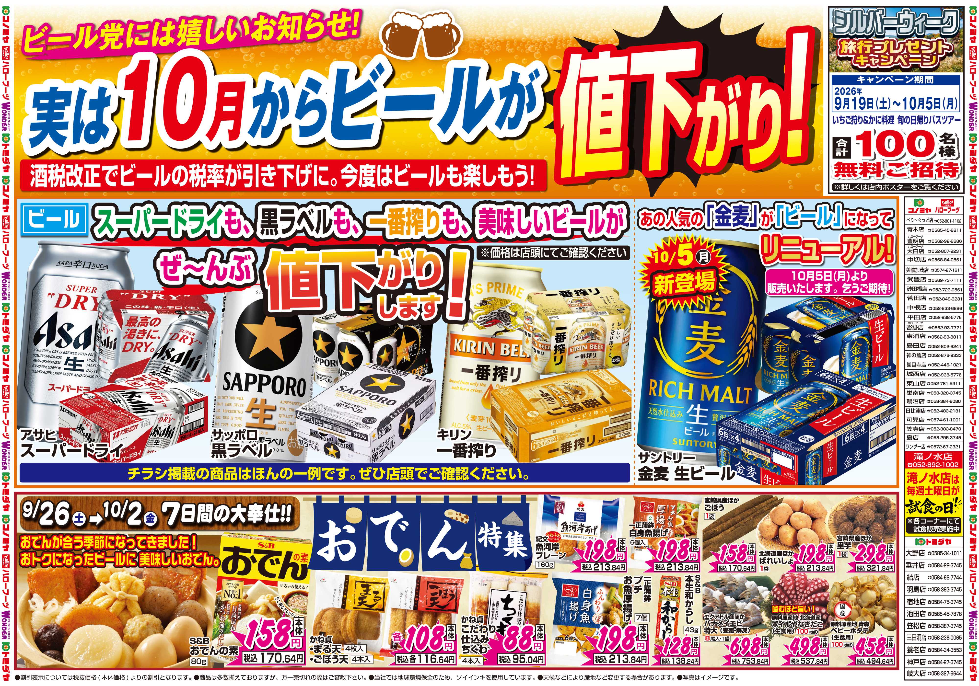 コノミヤ 9月26日号 酒チラシ
