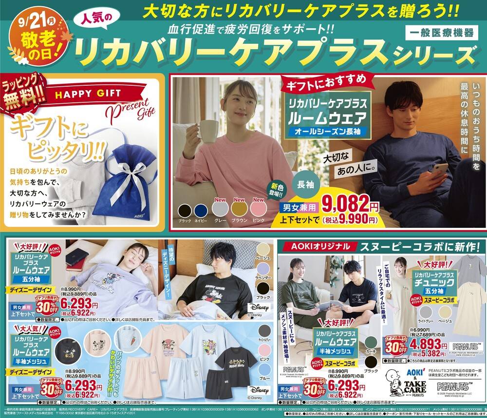 AOKI 町田成瀬店の最新チラシ・セール情報 | クラシルチラシ