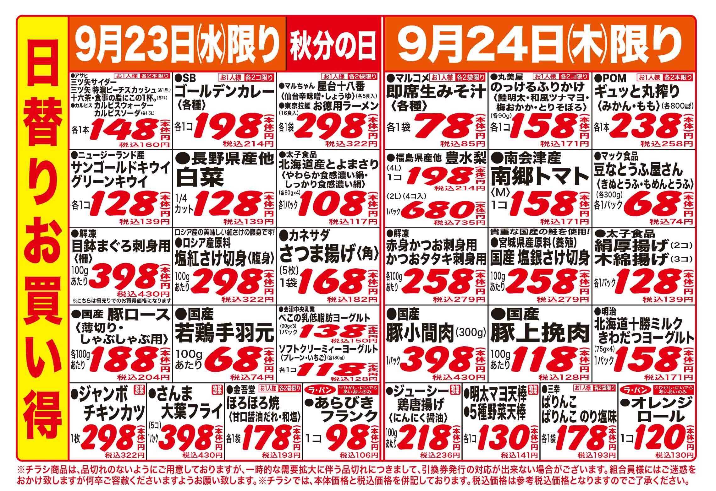 コープあいづ お買い得品をご用意！