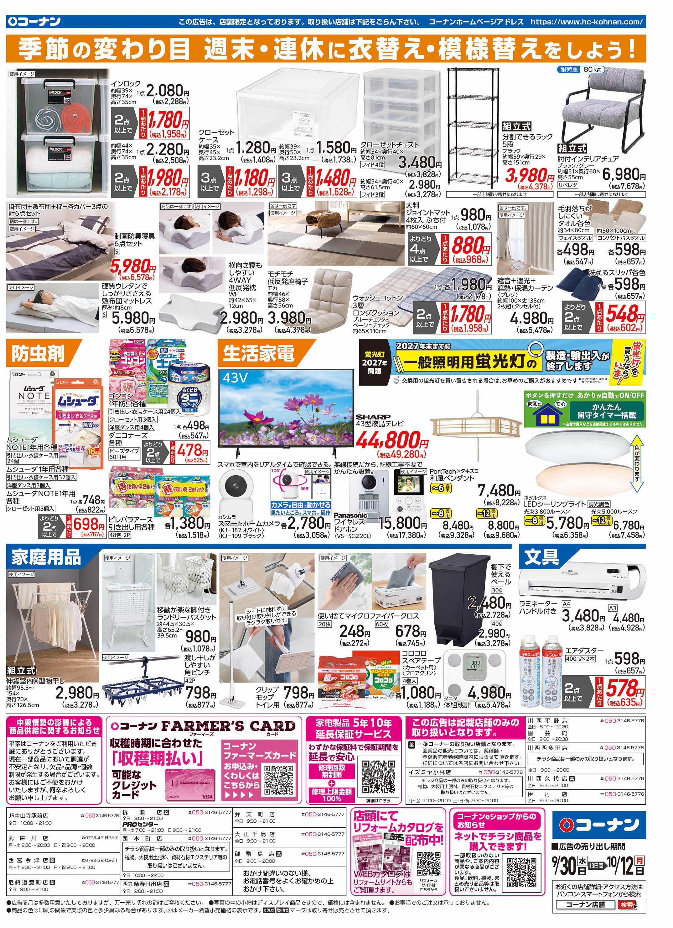 コーナン 秋園芸を楽しもう！チラシ