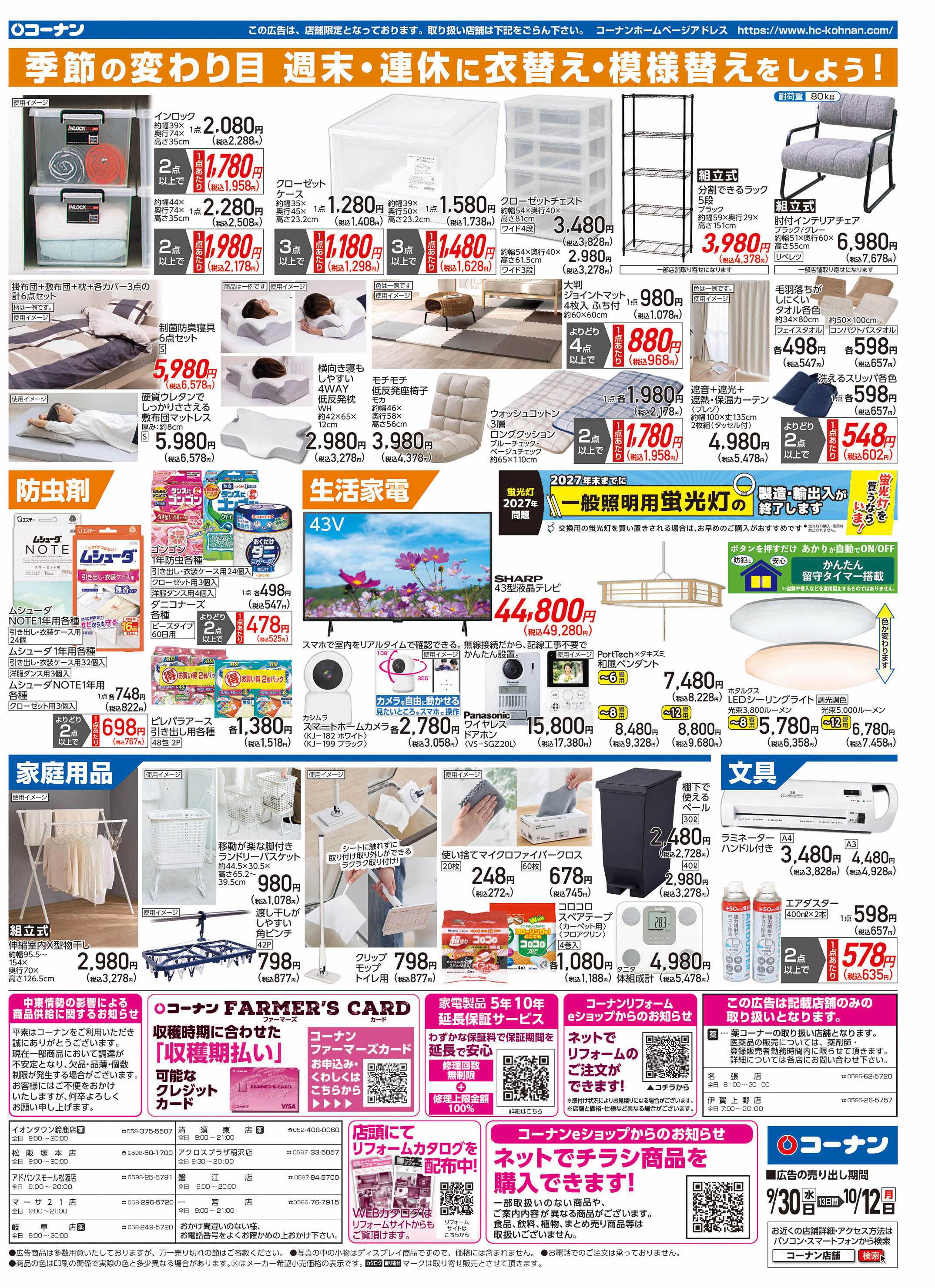 コーナン 秋園芸を楽しもう！チラシ