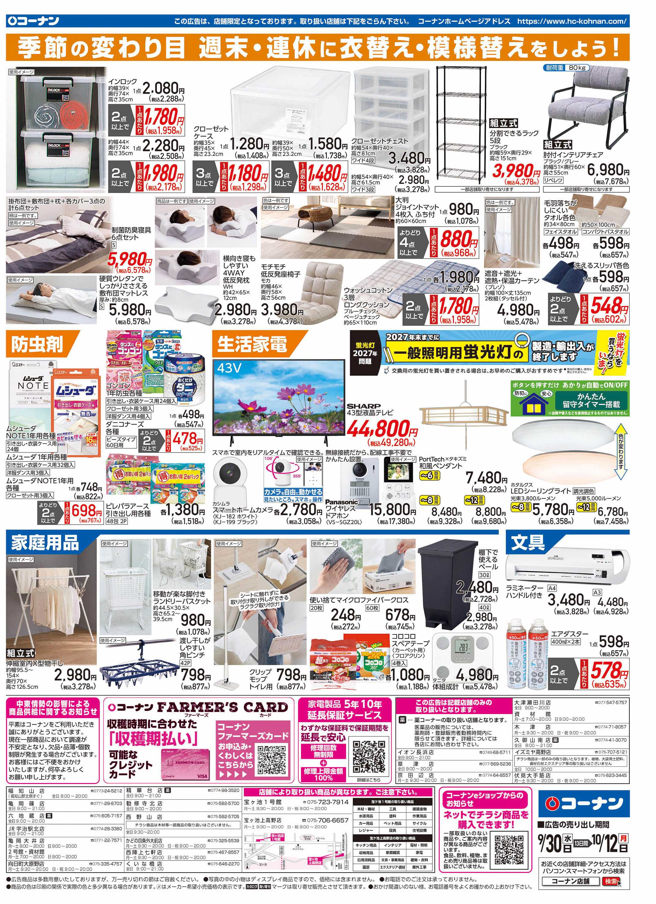 コーナン 秋園芸を楽しもう！チラシ