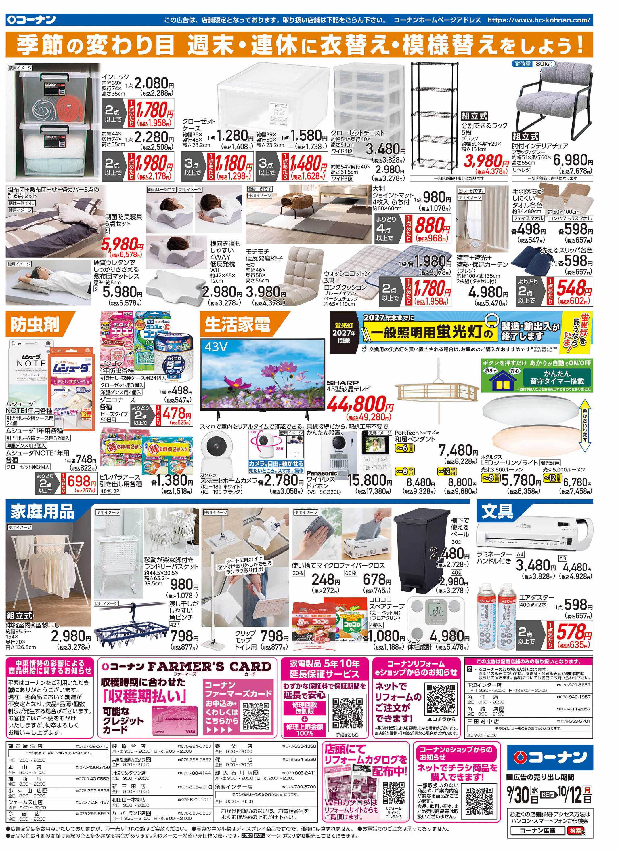 コーナン 秋園芸を楽しもう！チラシ