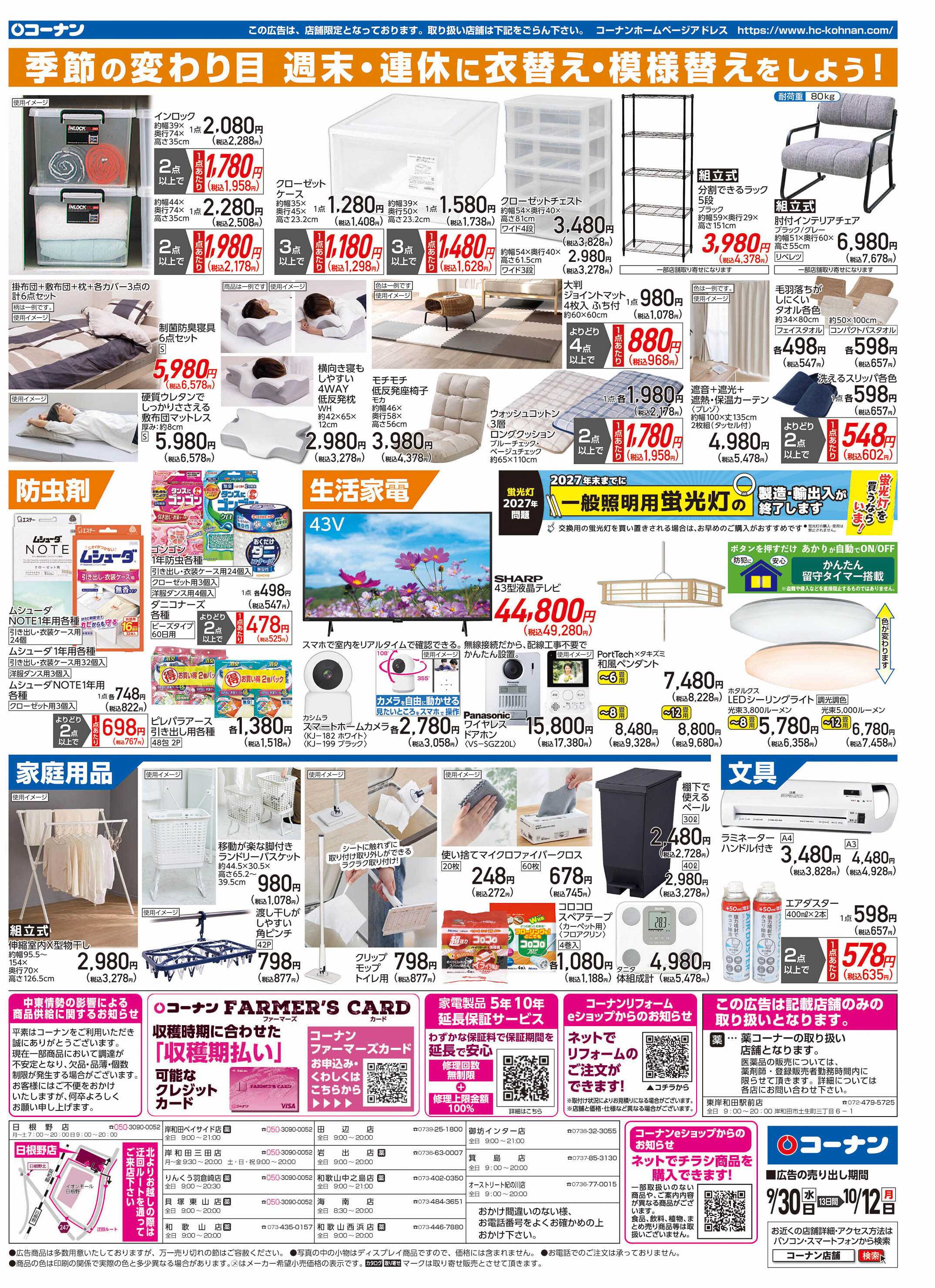 コーナン 秋園芸を楽しもう！チラシ