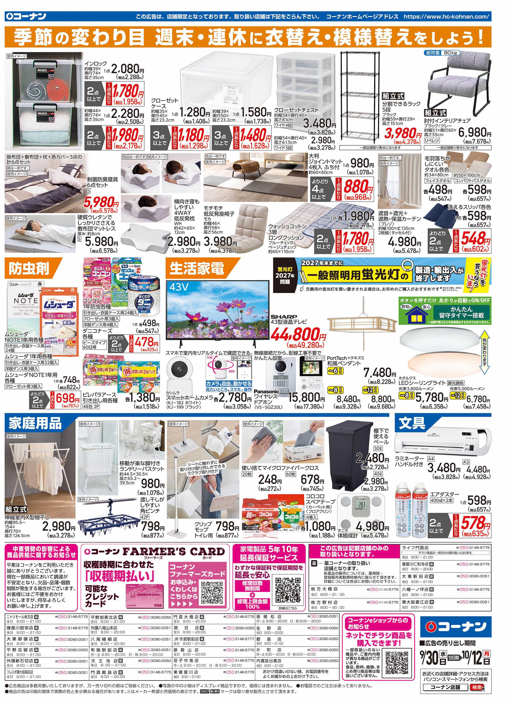 コーナン 秋園芸を楽しもう！チラシ