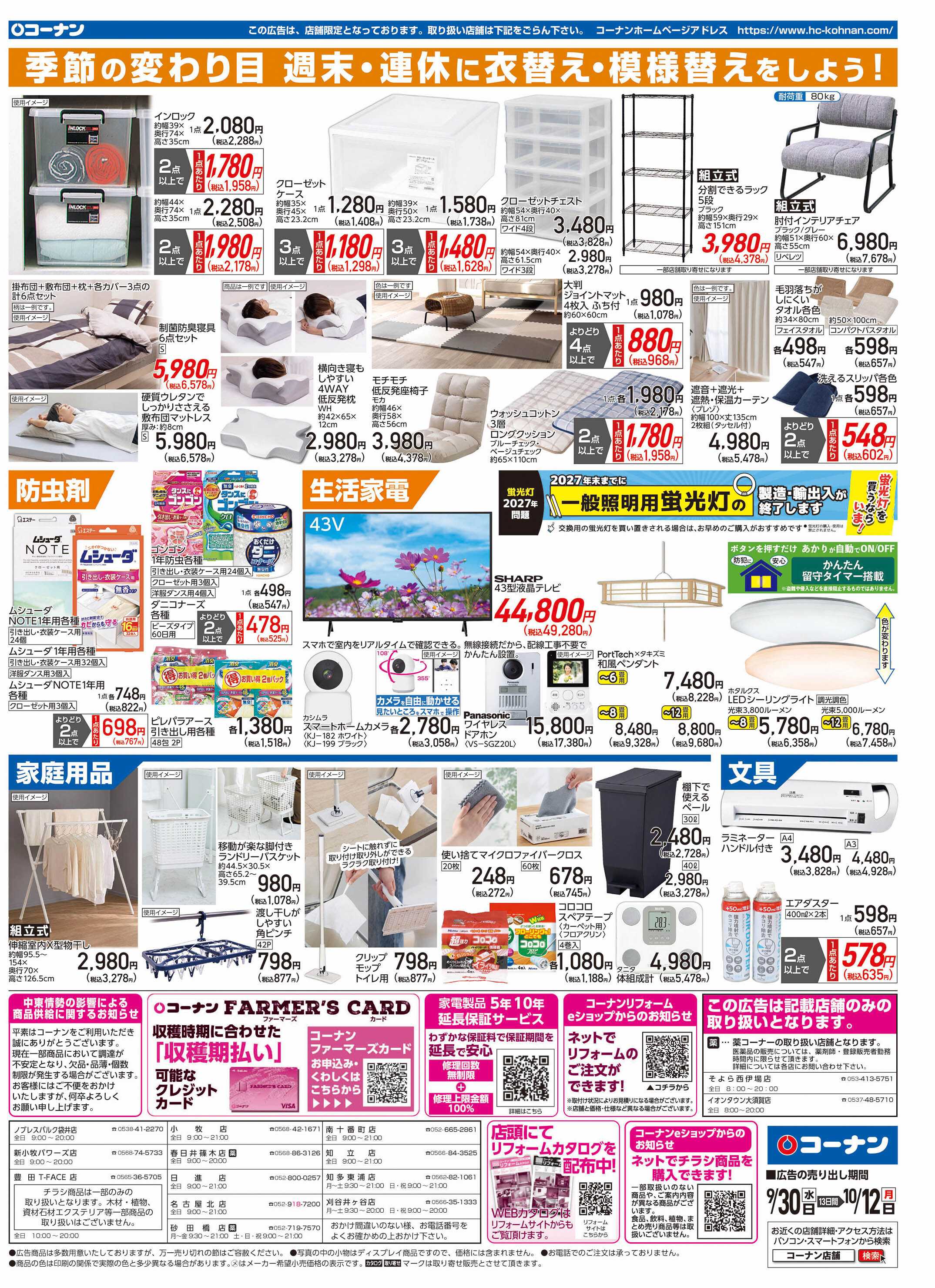 コーナン 秋園芸を楽しもう！チラシ