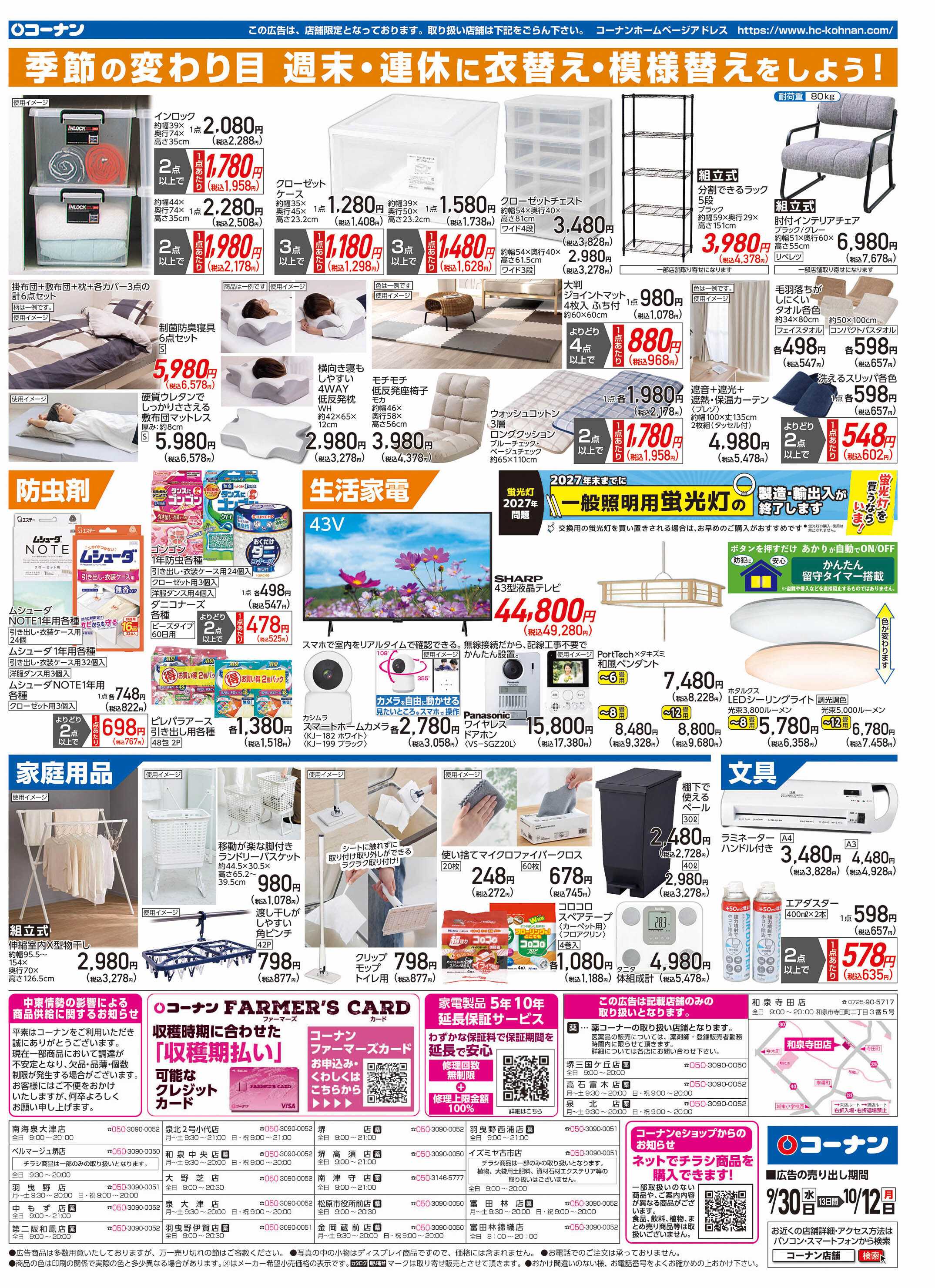 コーナン 秋園芸を楽しもう！チラシ