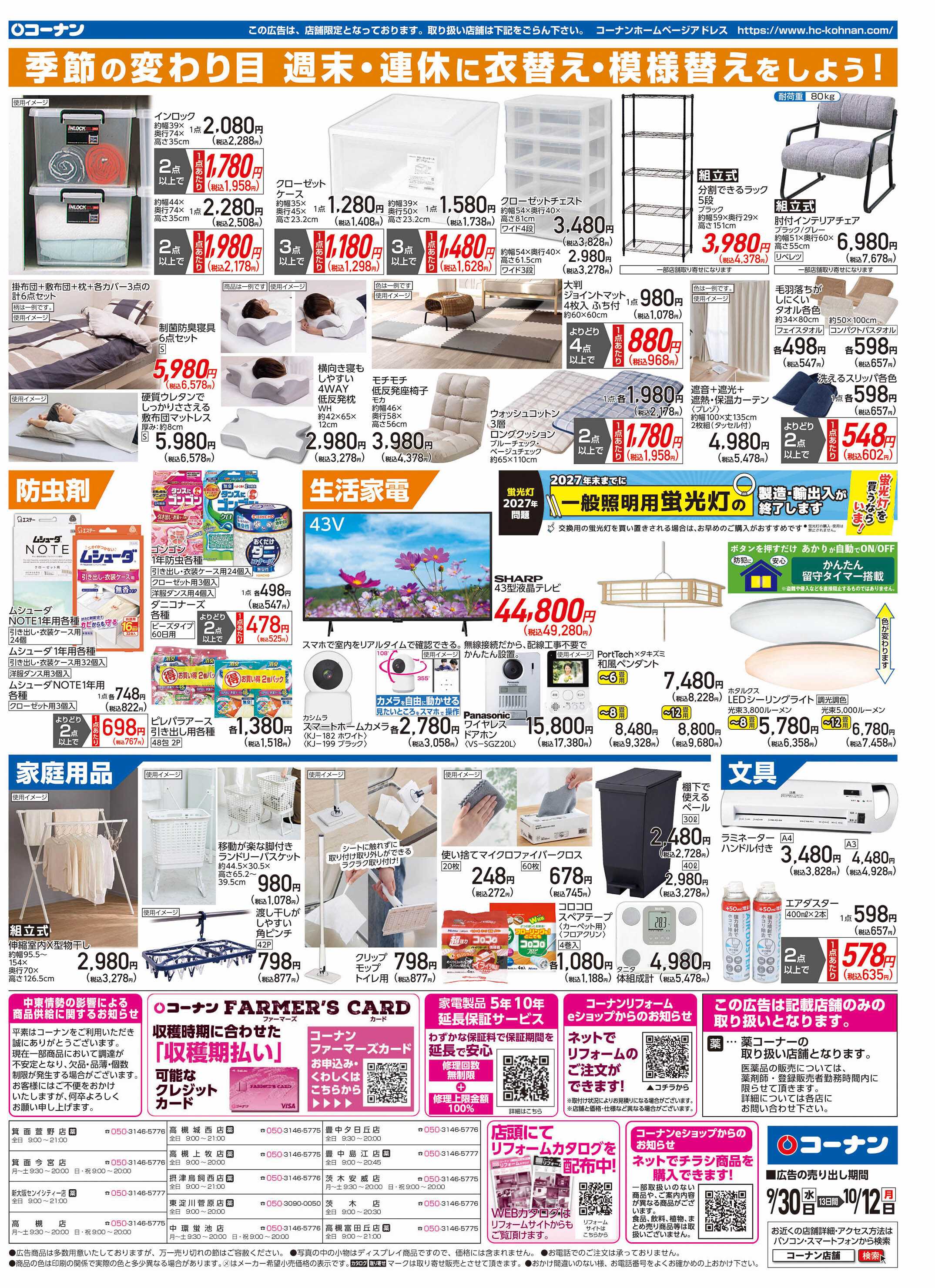 コーナン 秋園芸を楽しもう！チラシ