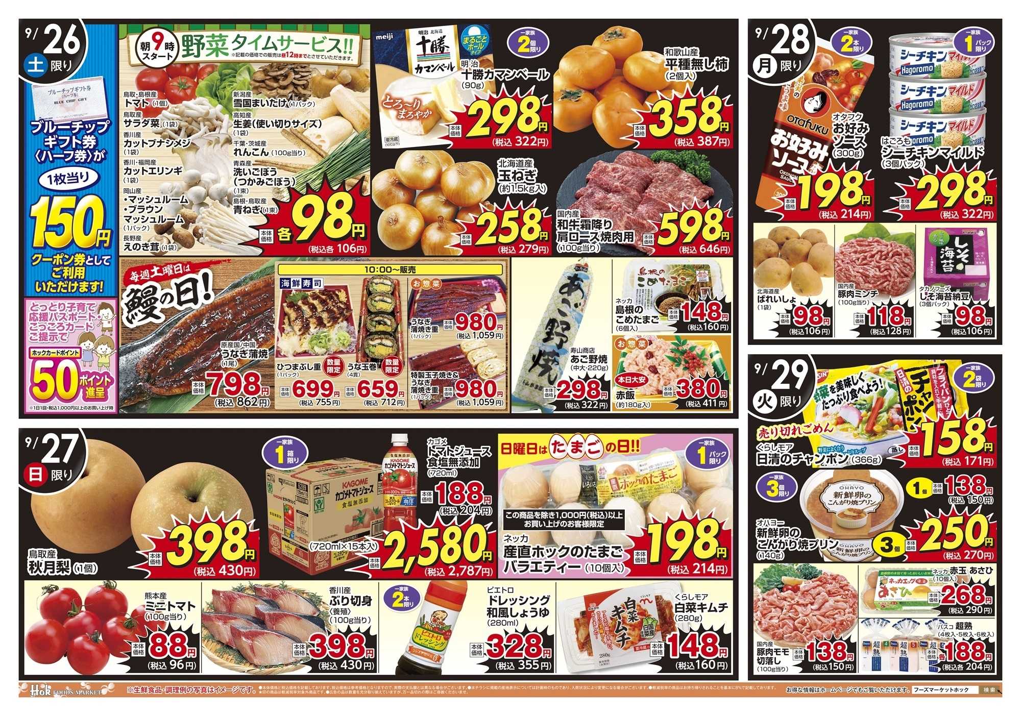 フーズマーケットホック 鍋開き＆秋の味覚