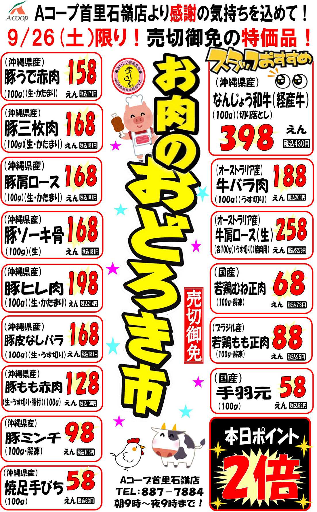 Aコープ おどろき市0926首里石嶺