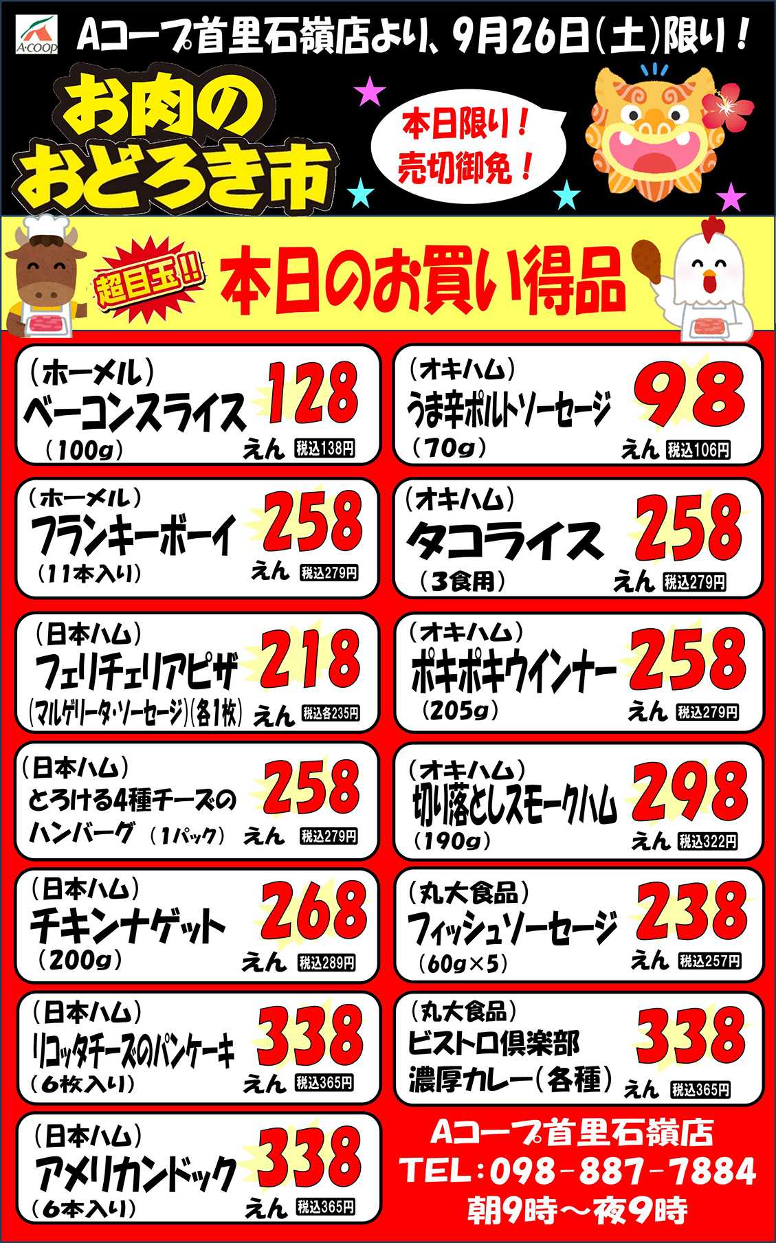 Aコープ おどろき市0926首里石嶺
