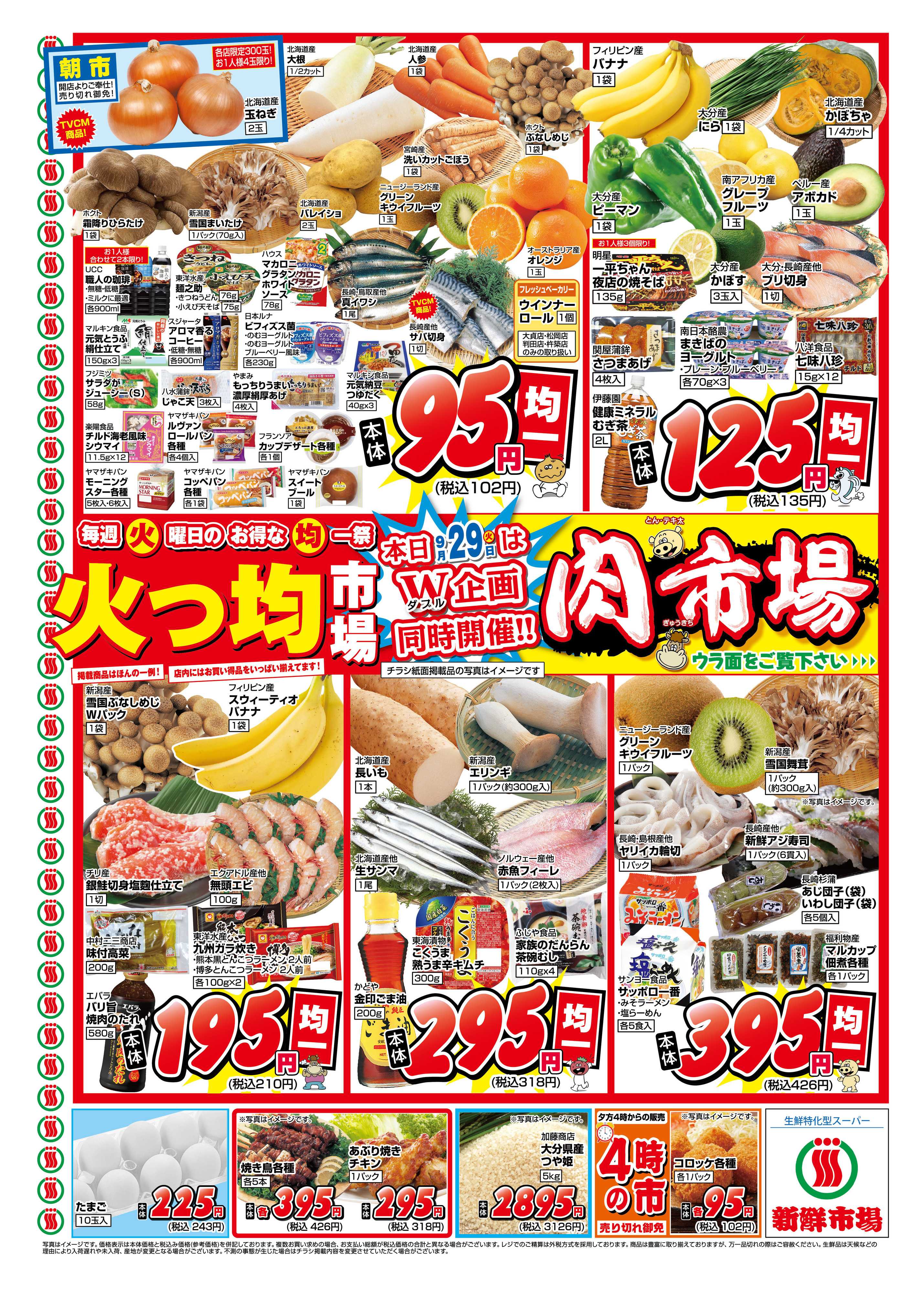 新鮮市場 S_26.0929_火っ均市場_肉市場_12店_B4